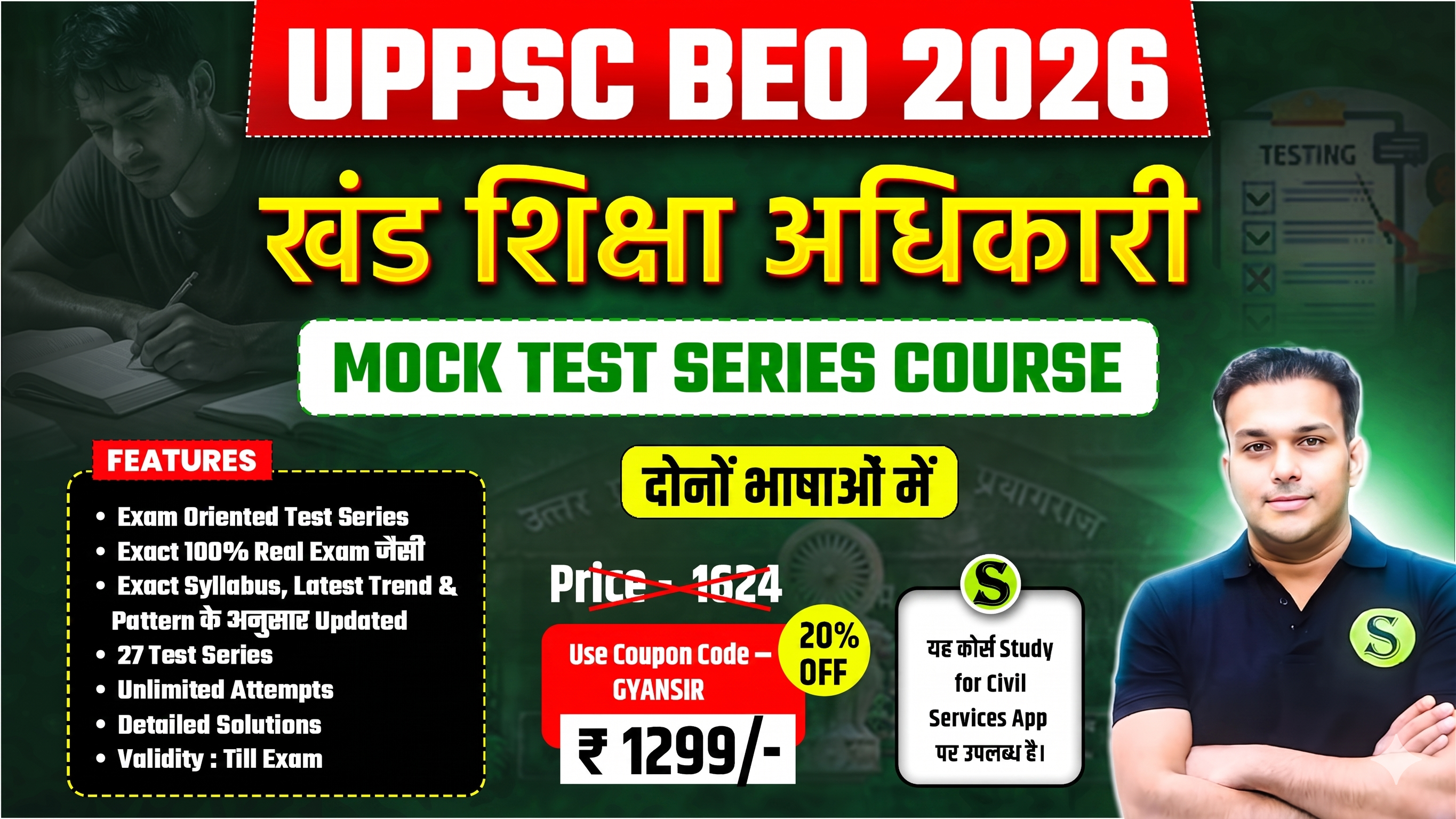 दोनों भाषाओं में UPPSC BEO 2026 Test Series ( 27 Test with Answer Key & Explanation ) , Unlimited Attempts, Validity : Till Exam