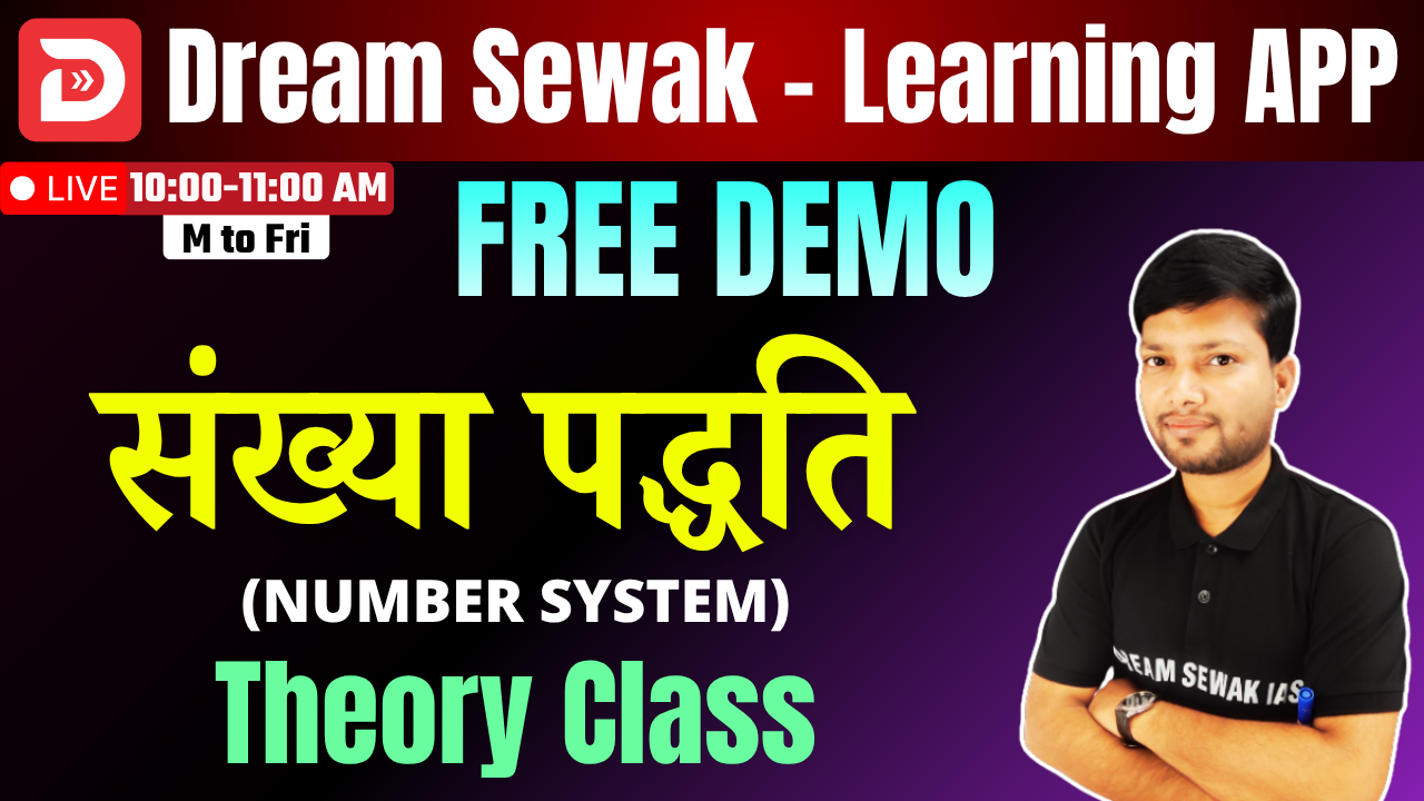 Free Demo | संख्या पद्धति (NUMBER SYSTEM) | Theory Class