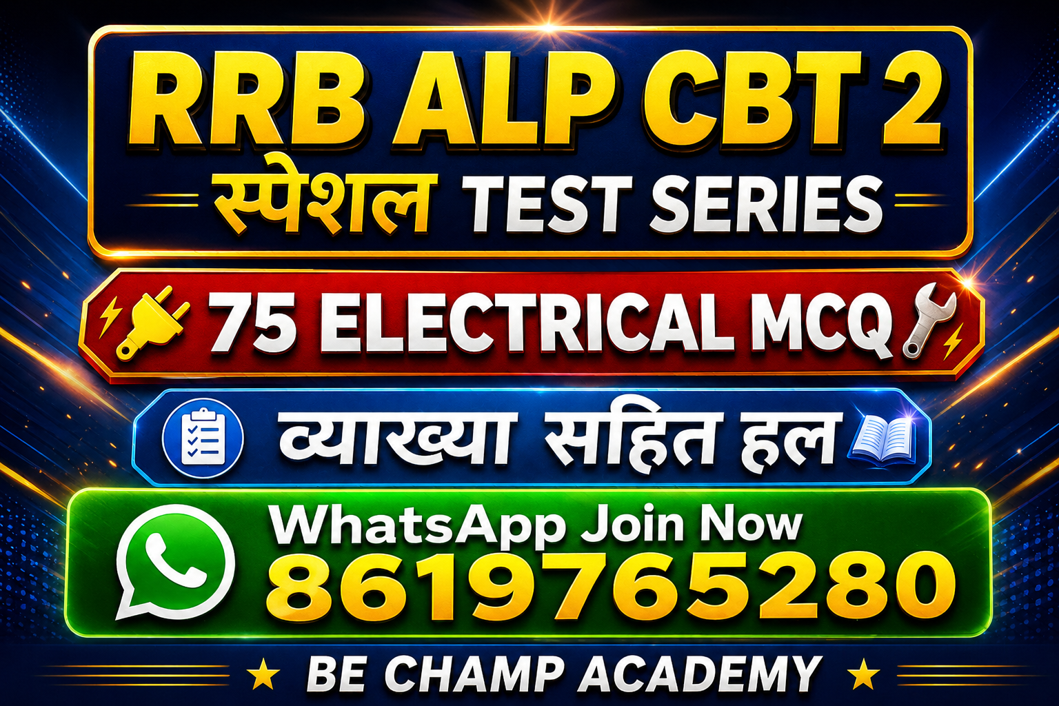RRB ALP CBT -02 इलेक्ट्रिशियन TRADE