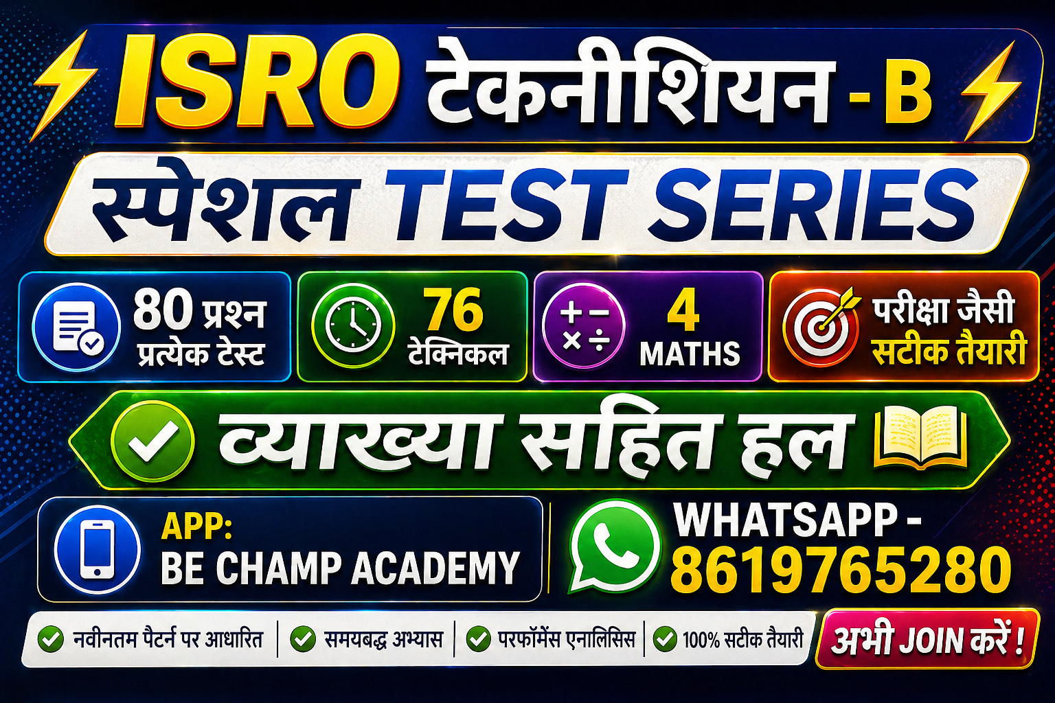 ISRO TECHNICIAN -B