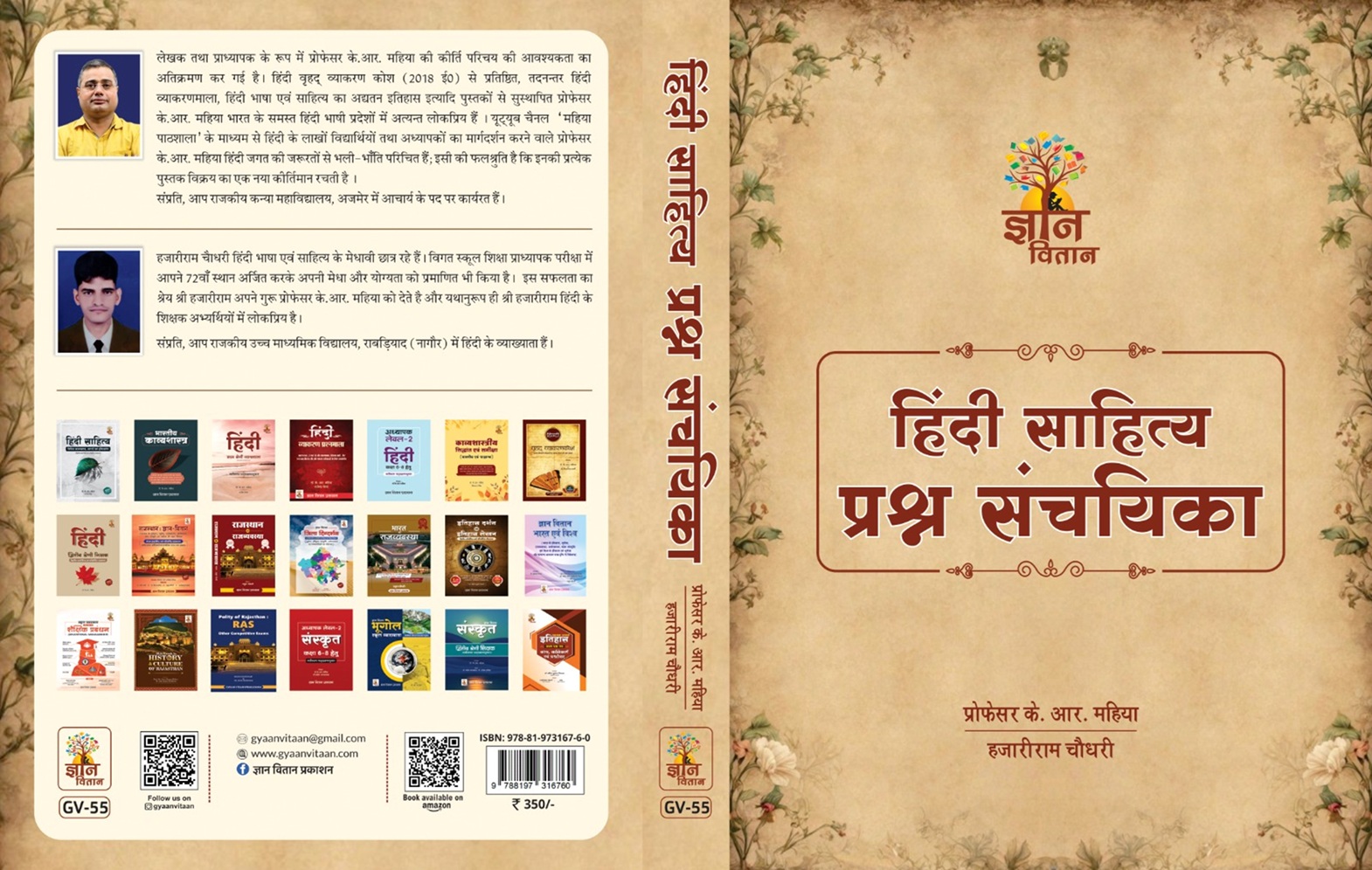 हिन्दी साहित्य प्रश्न संचयिका | Hindi Sahitya Prashan Sanchayika