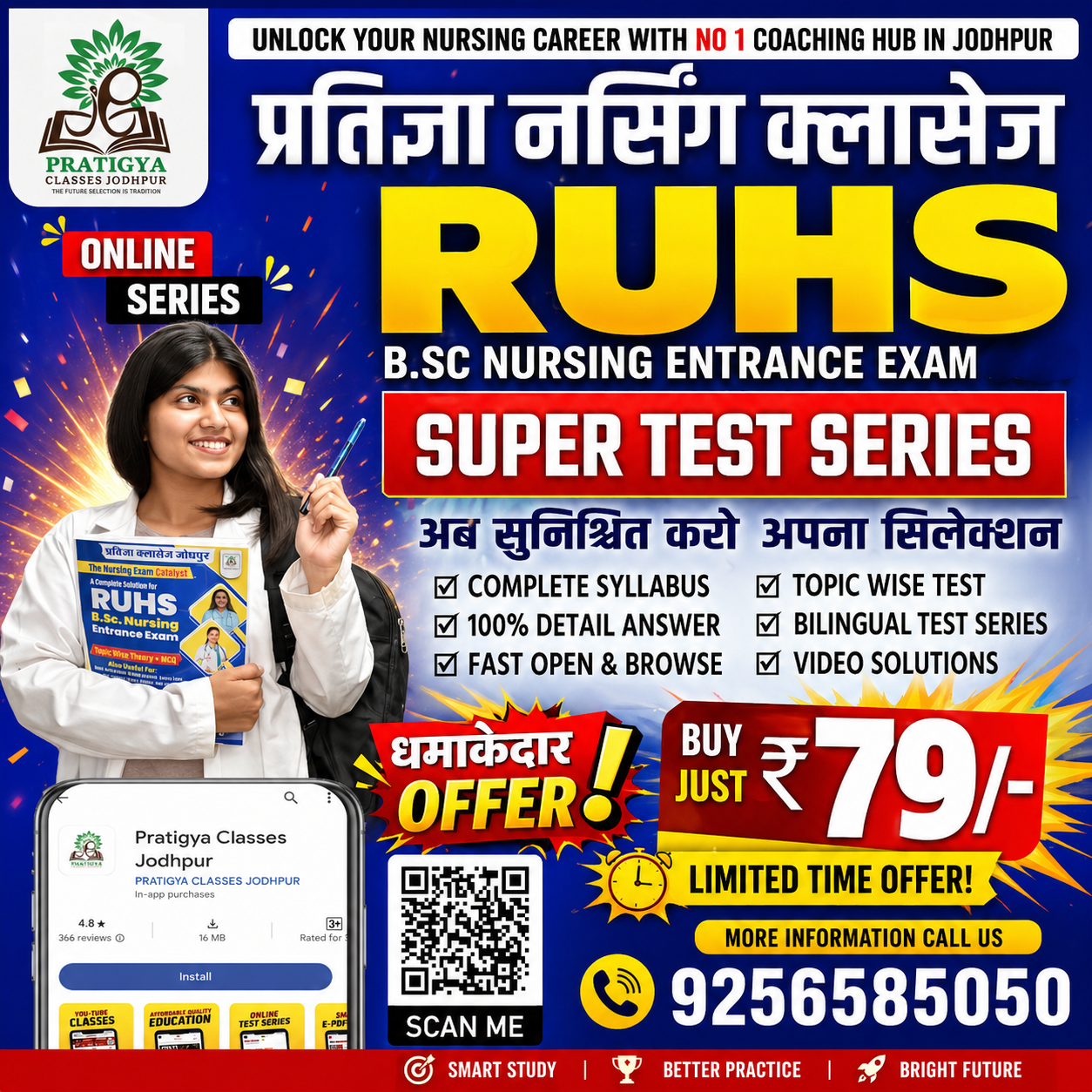 RUHS B.Sc. Nursing Entrance Exam 2026