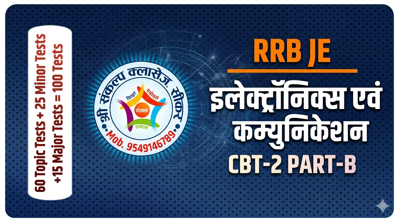 RRB JE (Electronics & Communication Engg) CBT-2 Test Series