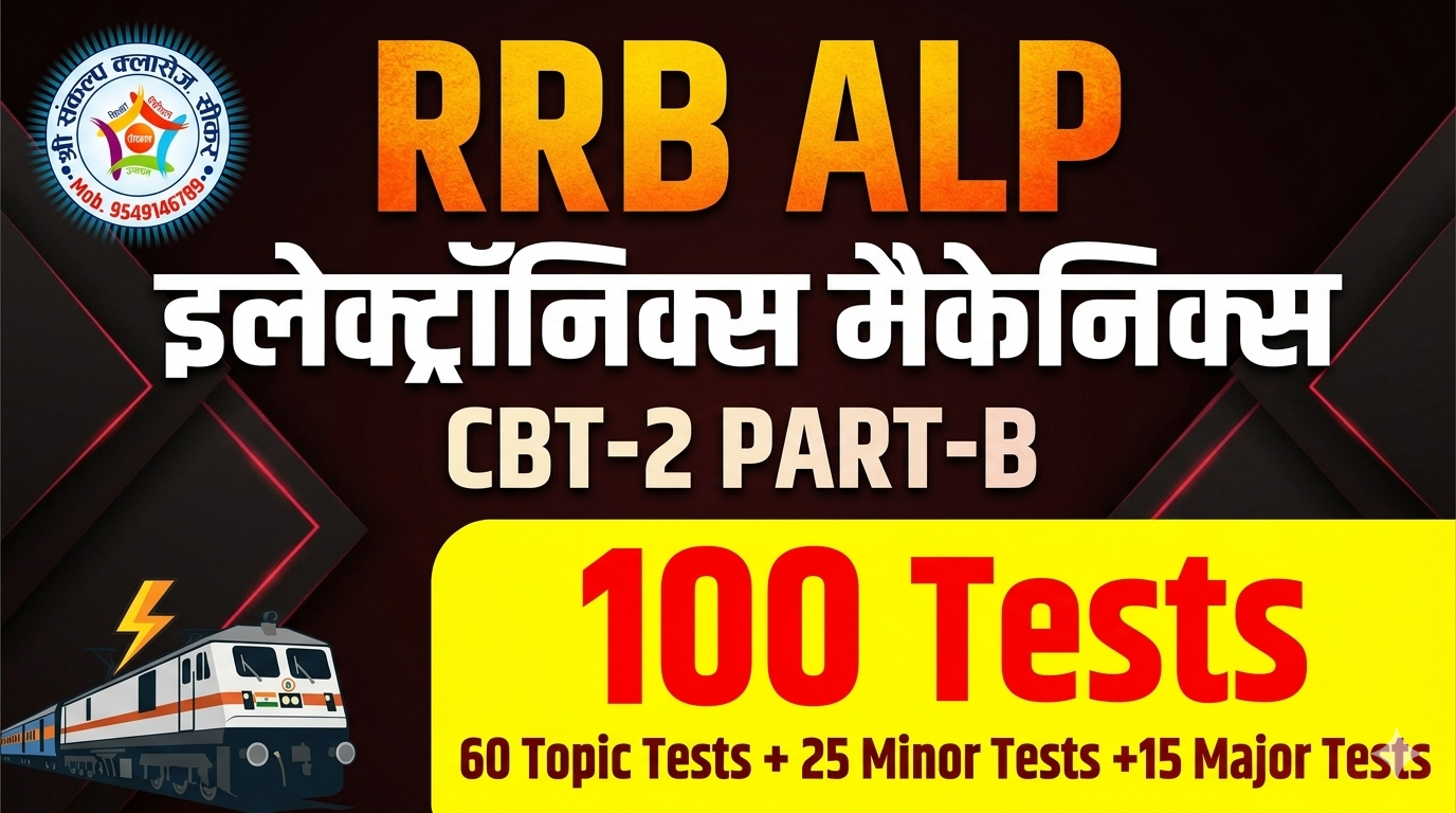 ALP ELECTRONICS MECHANICS CBT-2 TEST SERIES PART-B -2025