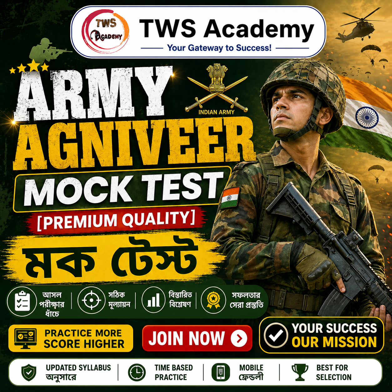 Army Agniveer Mock Test [Premium]
