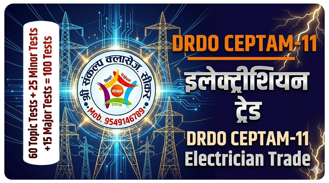 DRDO CEPTAM-11 ELECTRICIAN TRADE