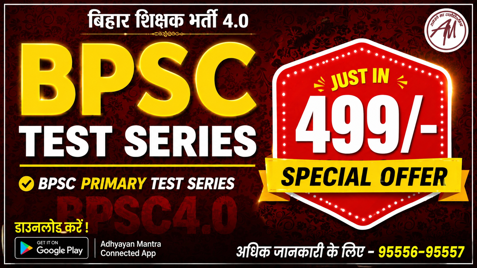 BPSC Primary Test Series