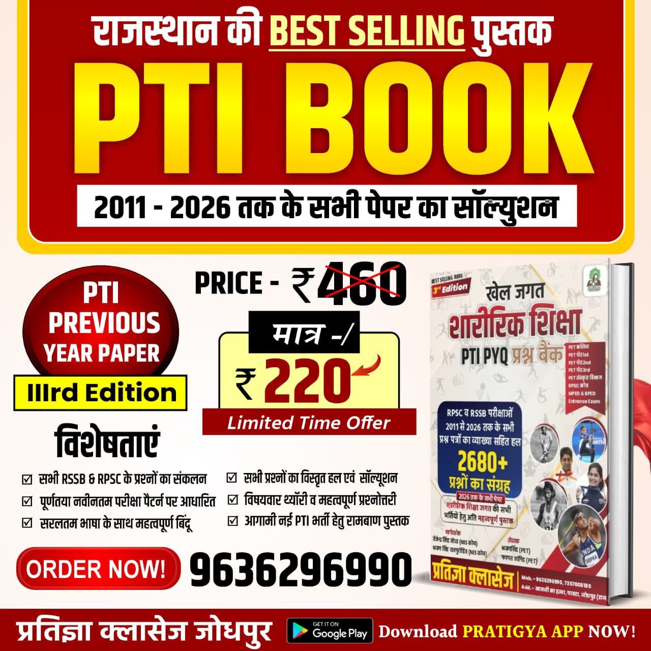 PTI Book (Physical Training Instructor शारीरिक प्रशिक्षण प्रशिक्षक)
