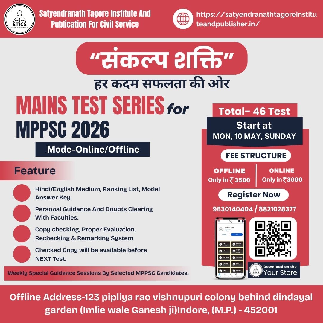 संकल्प शक्ति MAINS TEST SERIES FOR MPPSC 2026