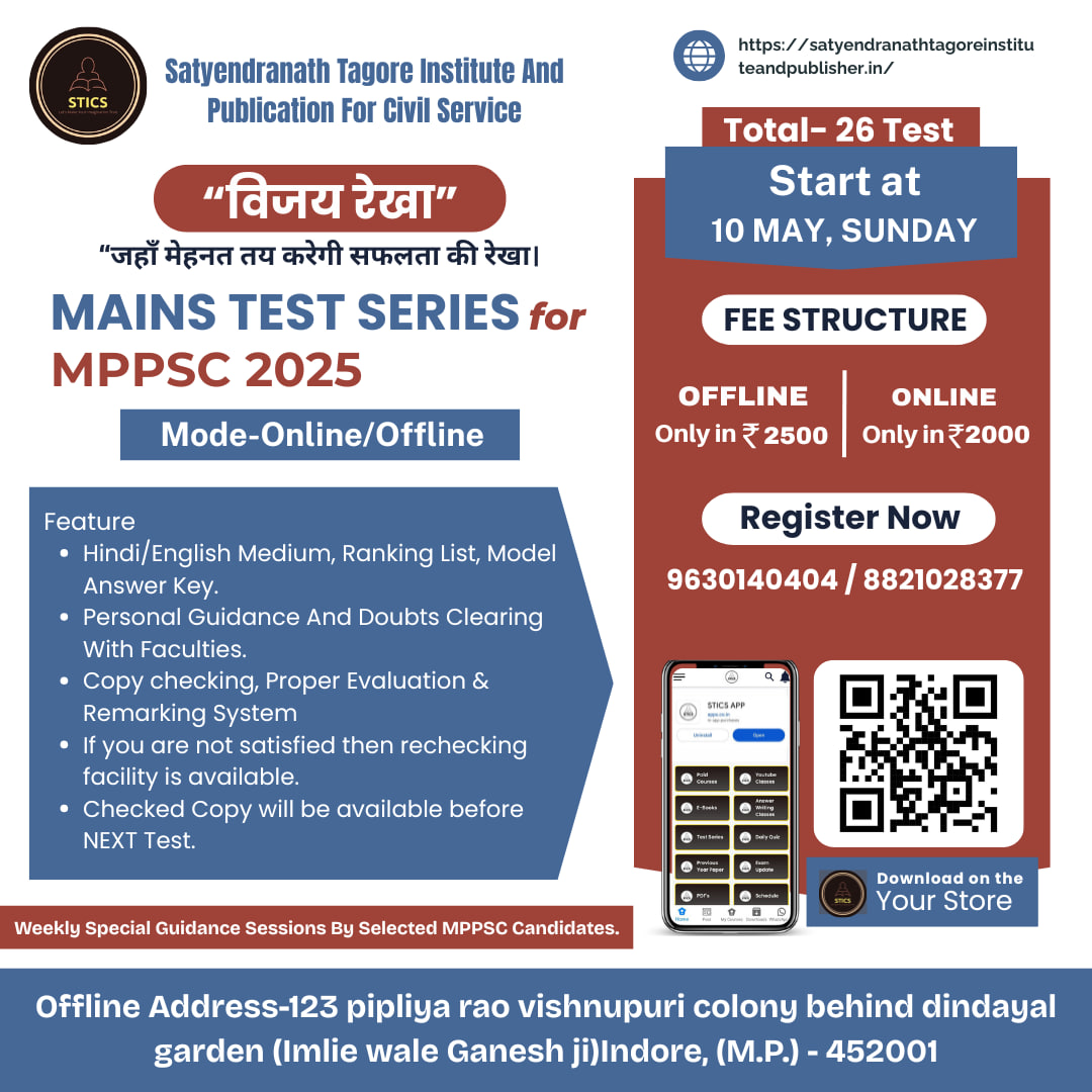 विजय रेखा MAINS TEST SERIES FOR MPPSC 2025