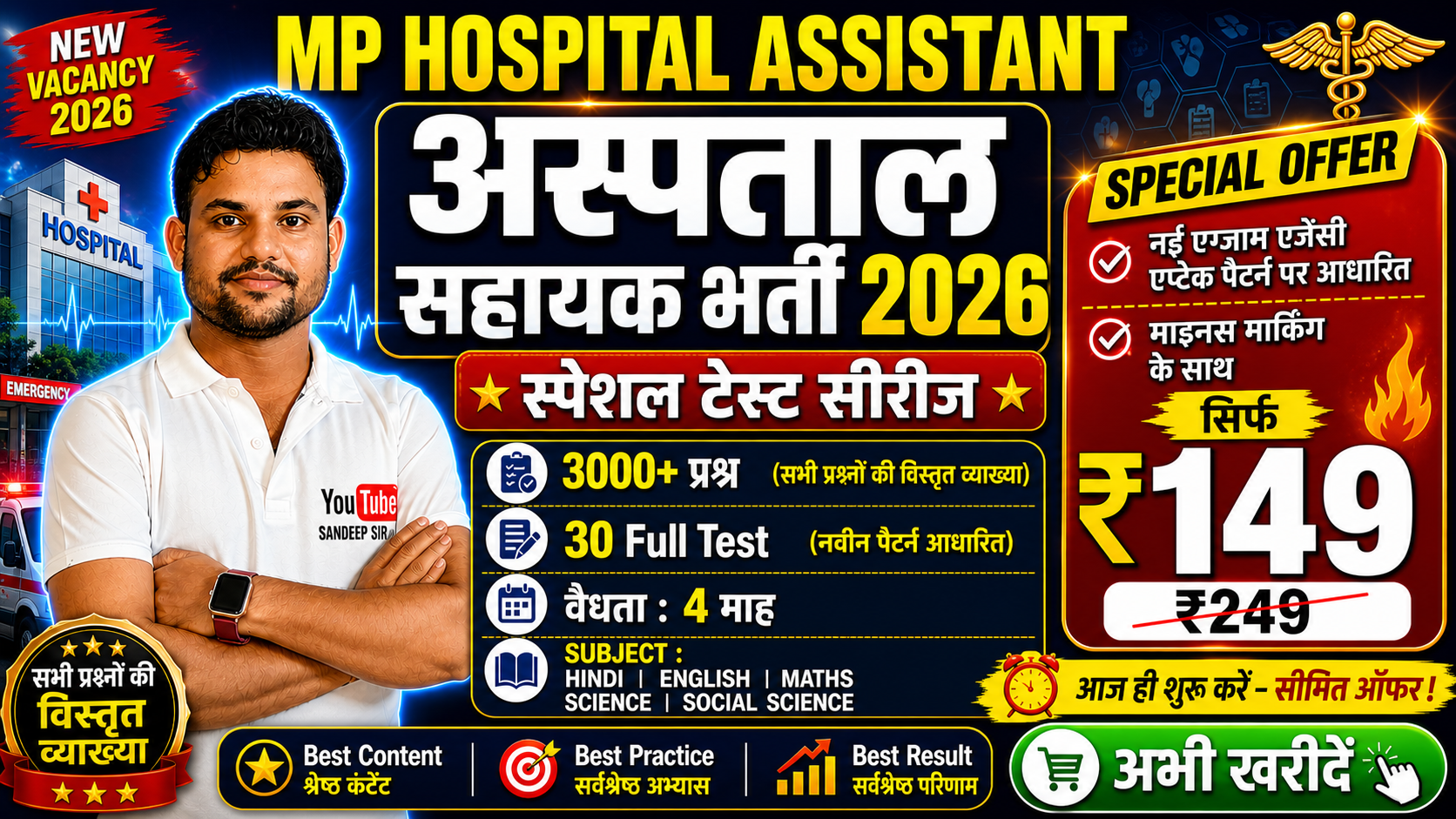 MP HOSPITAL ASSISTANT TEST 2026