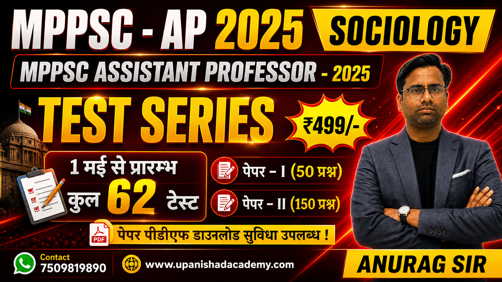 MPPSC ASSISTANT PROFESSOR TEST SERIES (NEW)