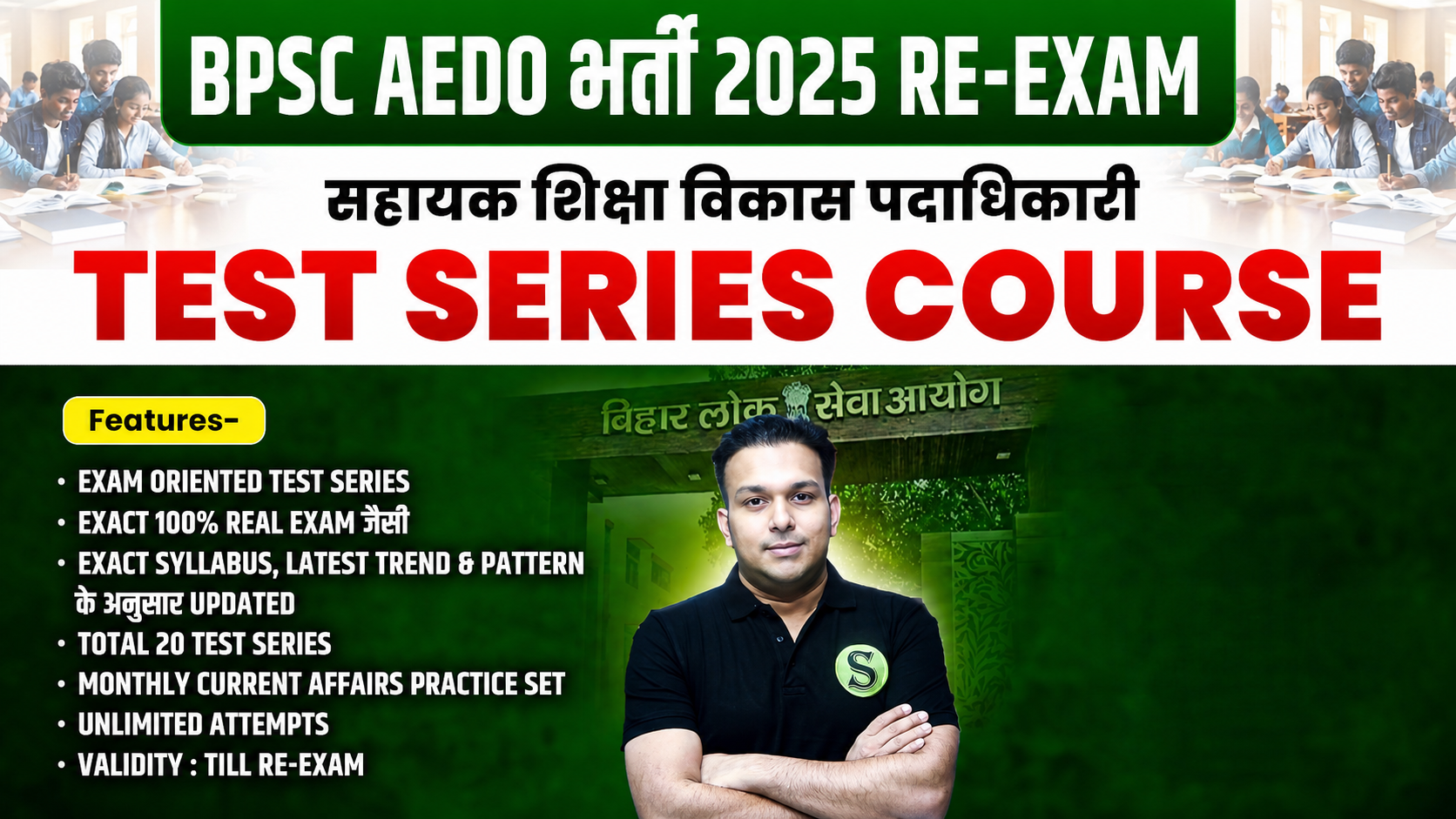 दोनों भाषाओं में BPSC AEDO Test Series Course (20 Tests with answer key & Explanation ), Unlimited Attempts, Validity : Till Re Exam