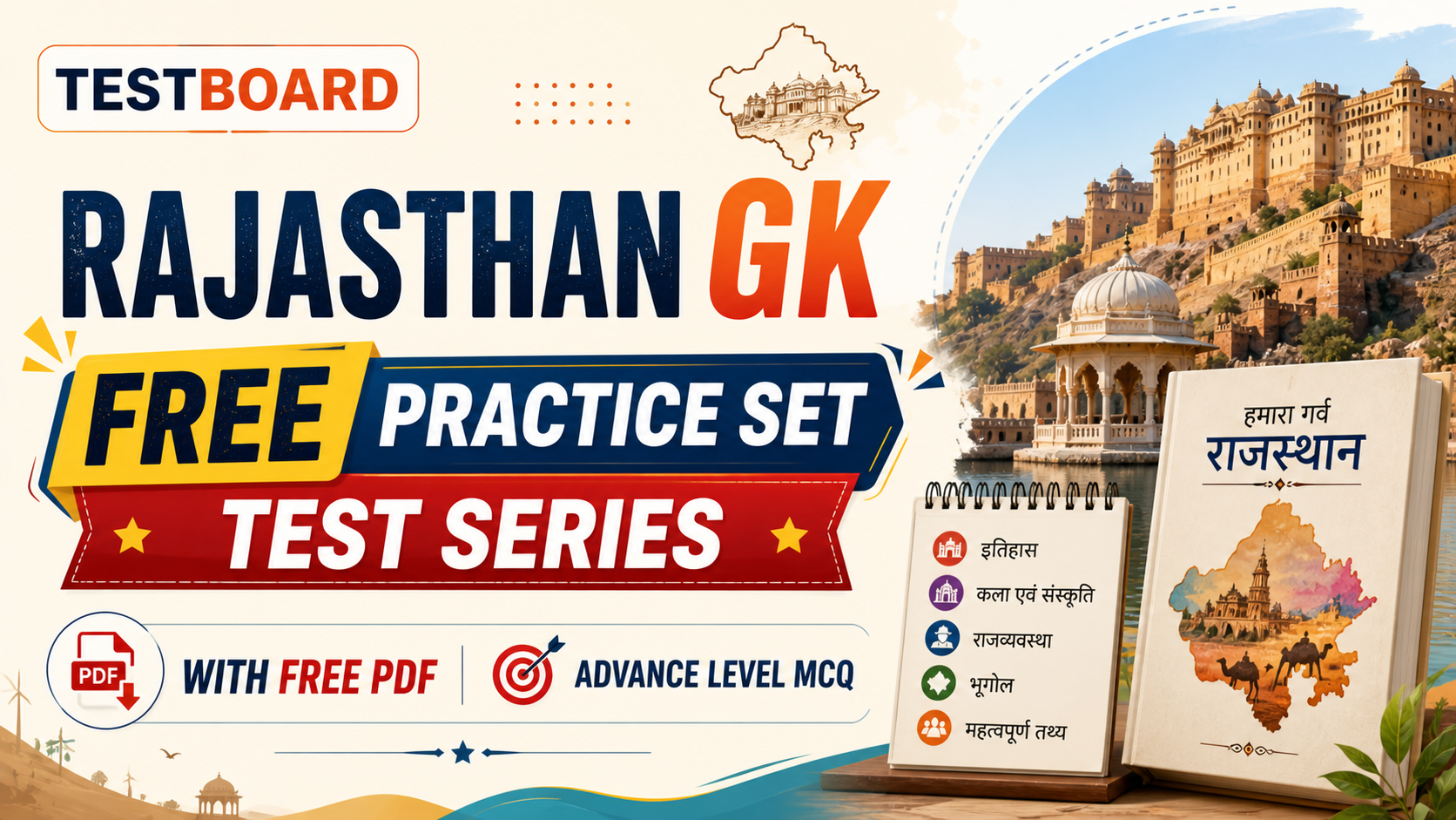 Rajasthan GK :  Free Advance Challenge Test