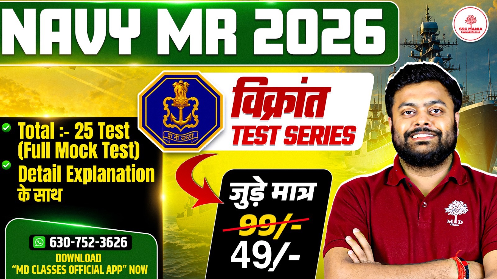NAVY MR 2026 : विक्रांत TEST SERIES