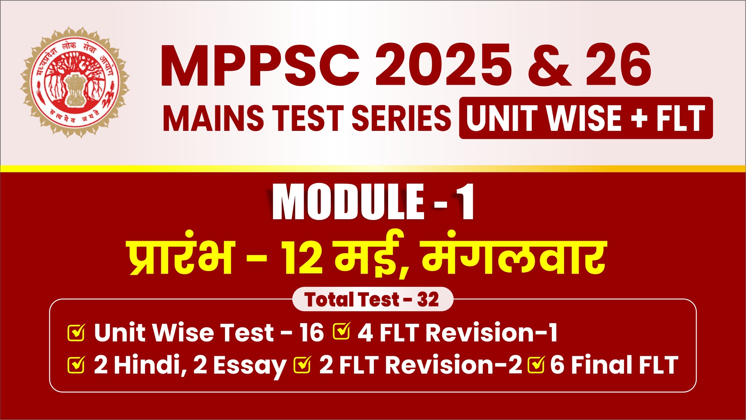 MODULE-1, 32 TESTS (MPPSC MAINS TEST SERIES 2026) M1 MTS26