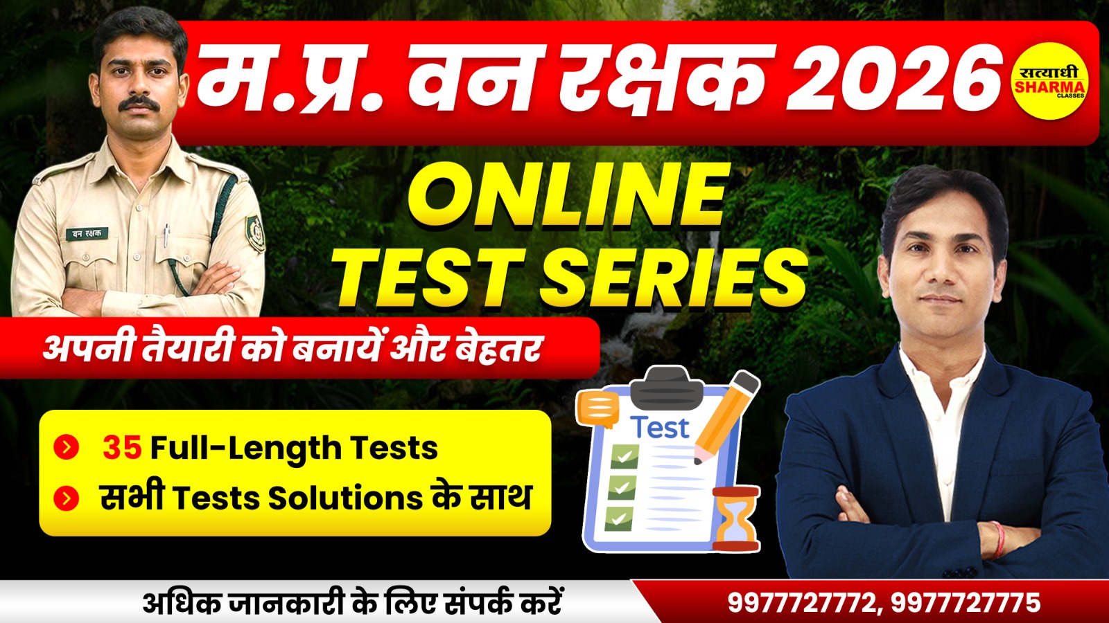 Van Rakshak & Kshetra Rakshak , Jail Prahari  and Jail Superintend Combined Recruitment Test- 2026