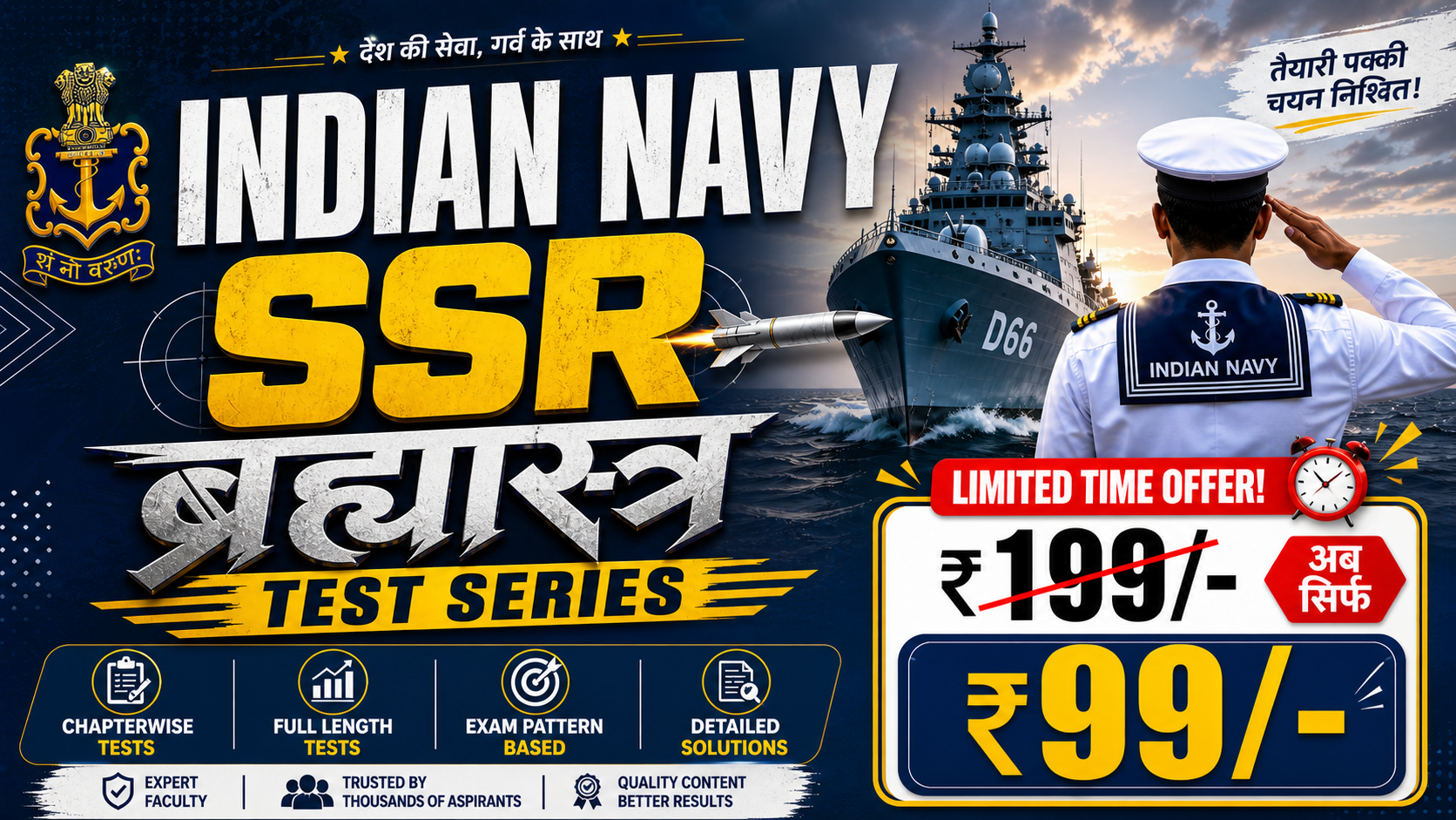 Indian Navy SSR All India ब्रह्यास्त्र Test Series-2026