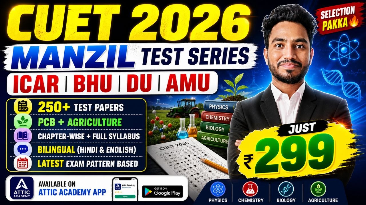 CUET-ICAR 2026 Manzil Test Series 2.o (Combo Test Series)