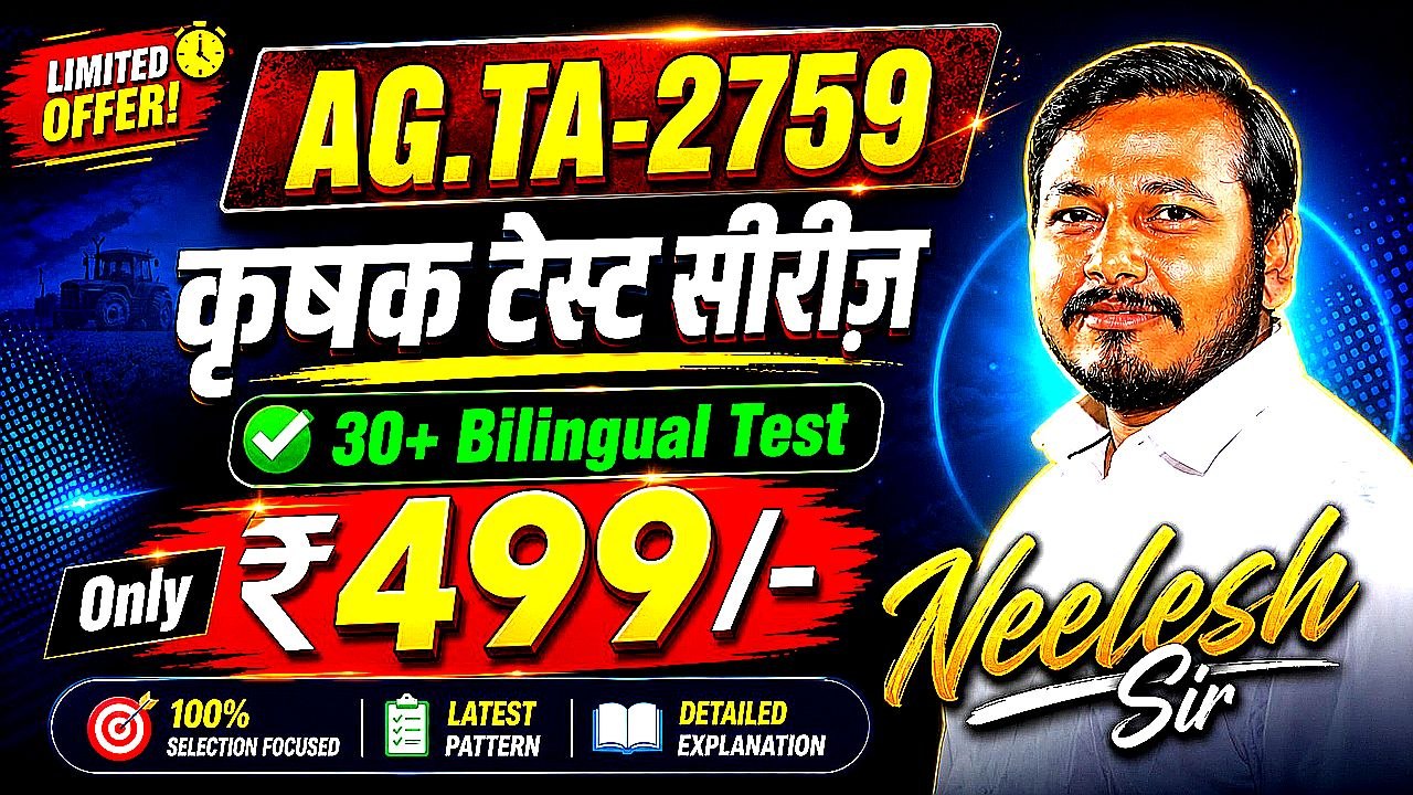 कृषक टेस्ट सीरीज