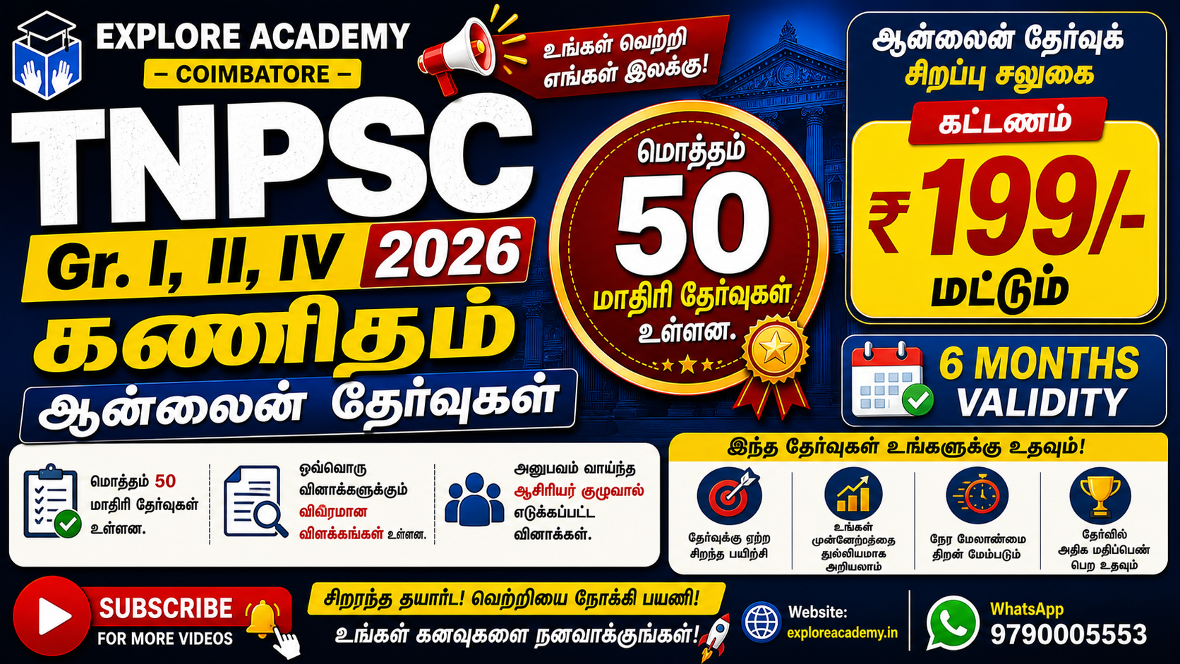 TNPSC Gr. I,II,IV கணிதம் முழு மாதிரி தேர்வுகள்