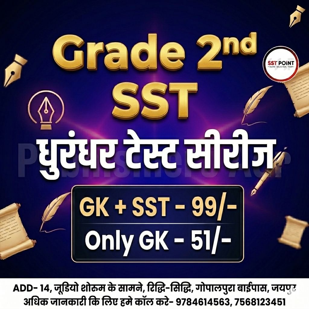 धुरंधर TEST SERIES (Paper-II SST + 1st Paper Free)