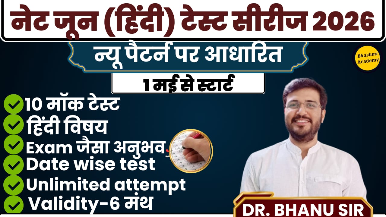एकलव्य टेस्ट सीरीज (जून 26 (हिंदी)