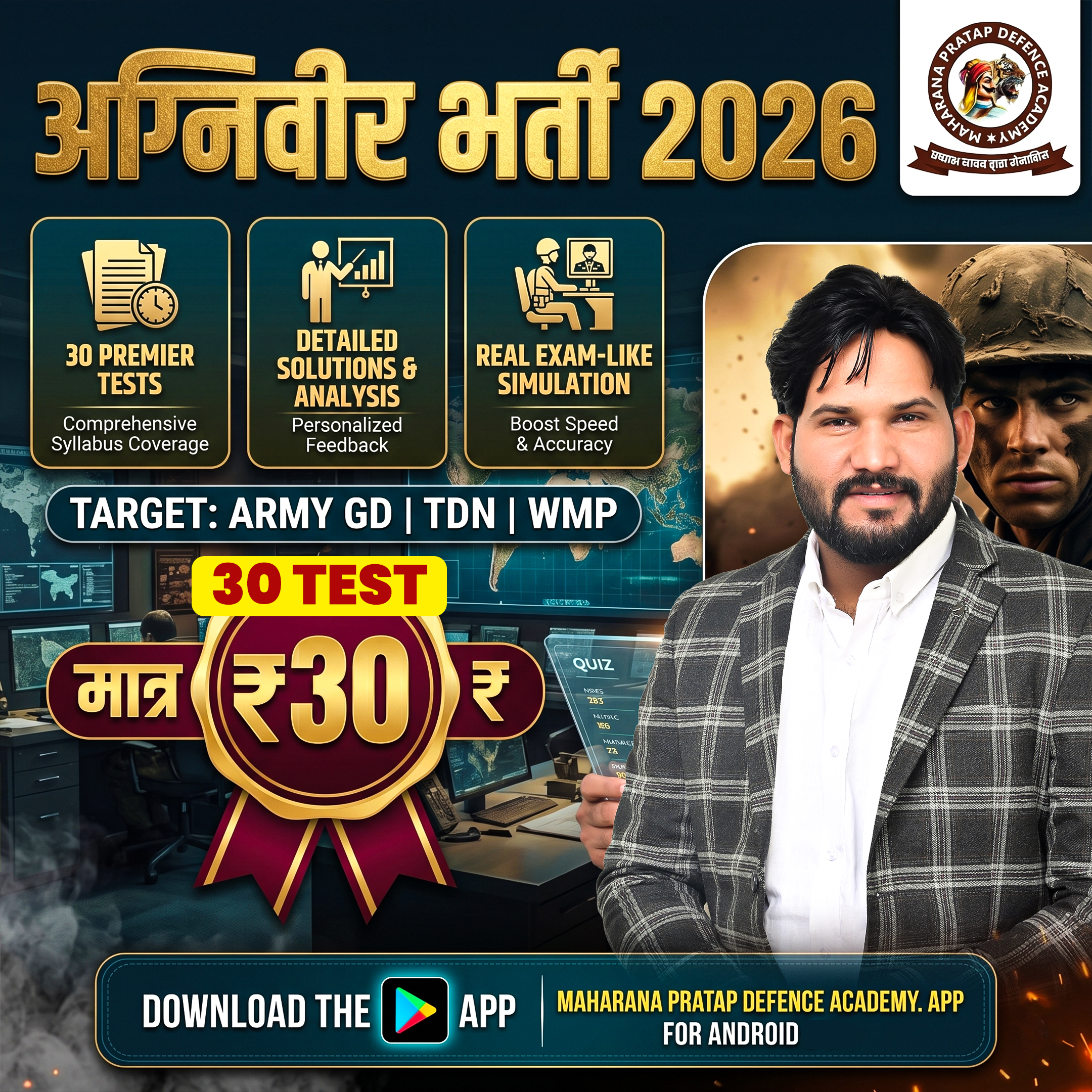 Army Agniveer Test 2026