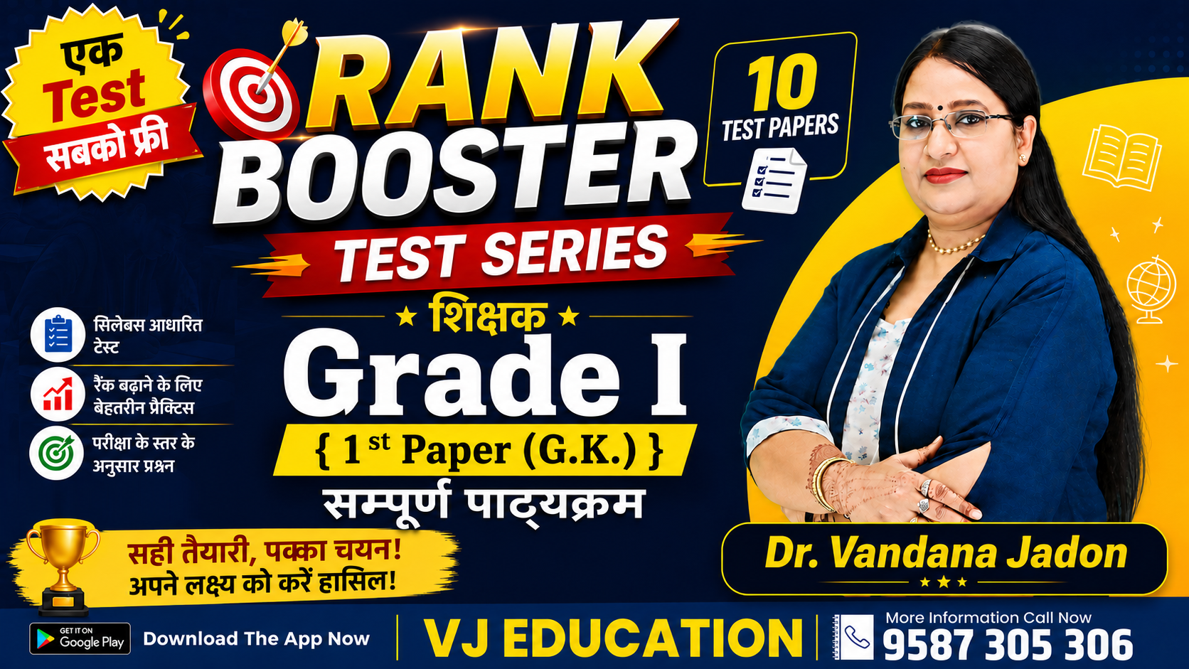 Rank Booster Test Series - 2026 (शिक्षकGrade I) 1st Paper (G.K.) सम्पूर्ण पाठ्यक्रम