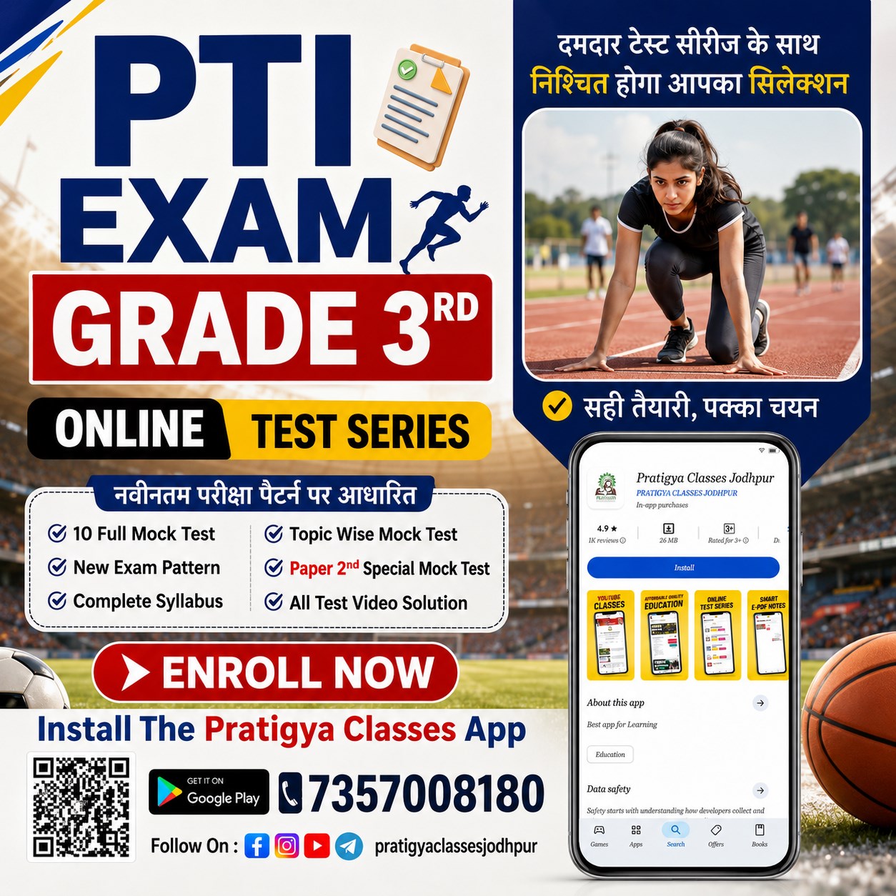 PTI (शारीरिक प्रशिक्षण प्रशिक्षक) Test Series