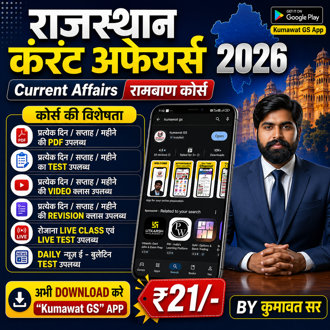 राजस्थान करंट अफेयर्स 2026