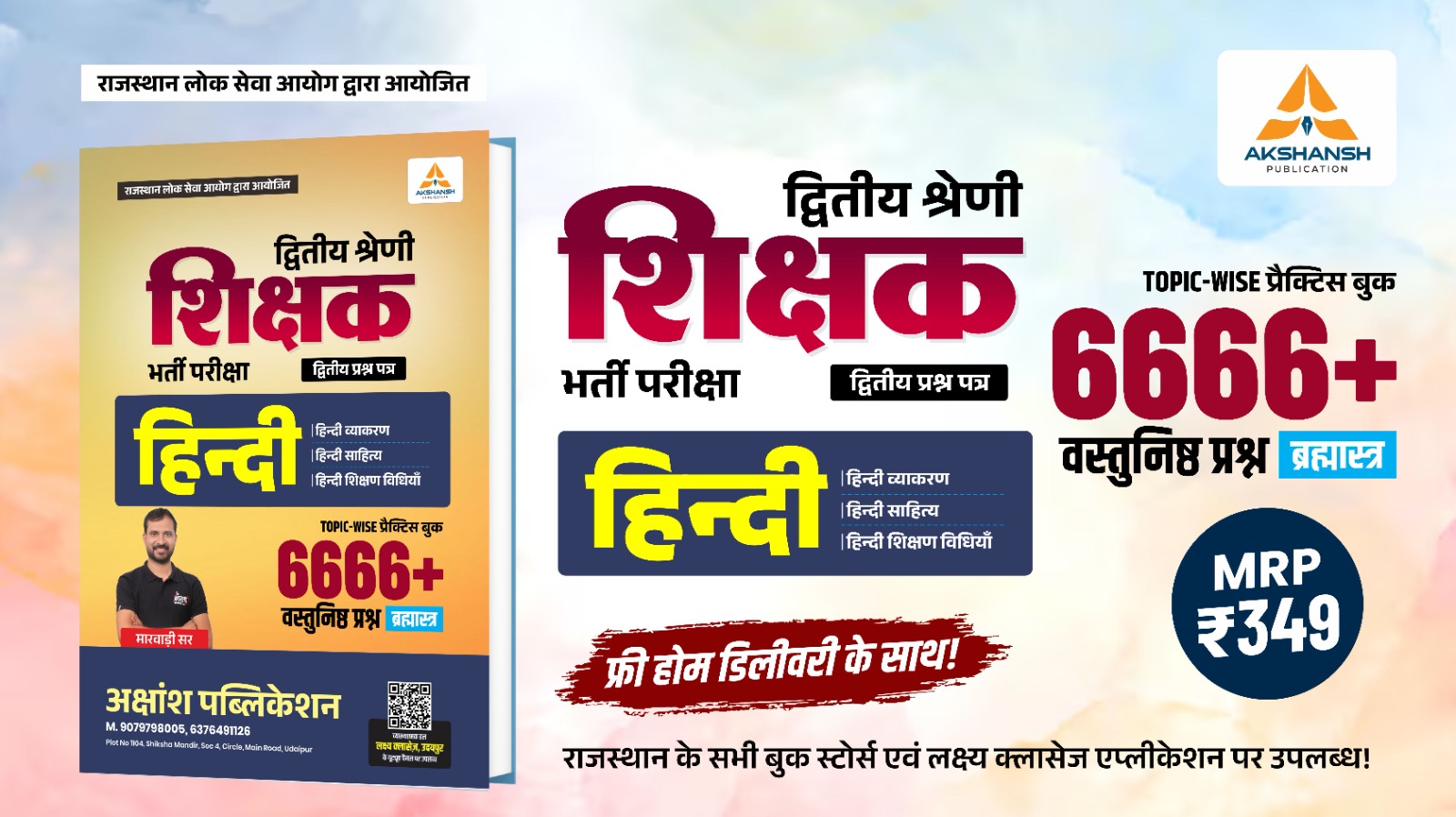 2nd Grade Hindi (6666) Practice Book - 2026