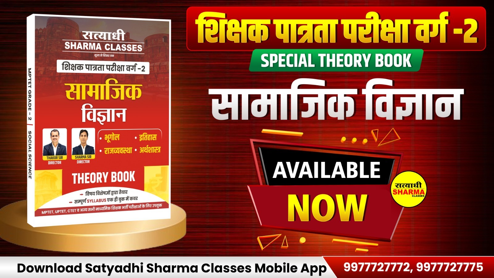 Social Science | Shikshak Patrta Pariksha Varg 2*