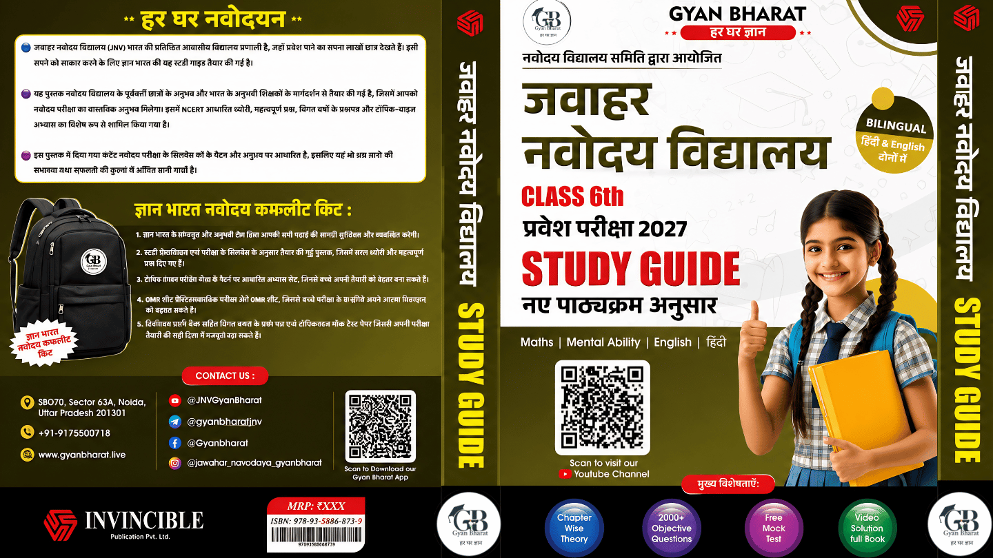 जवाहर नवोदय विद्यालय STUDY GUIDE CLASS 6TH (BILINGUAL)