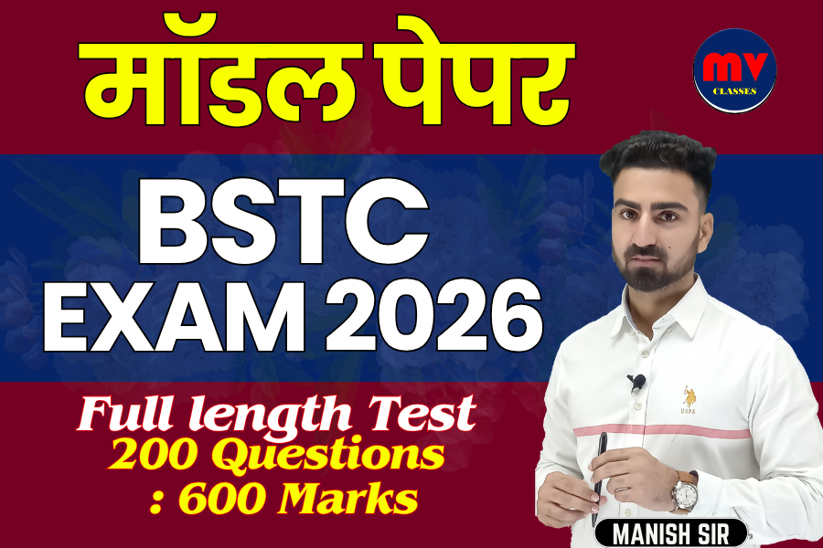 BSTC मॉडल पेपर