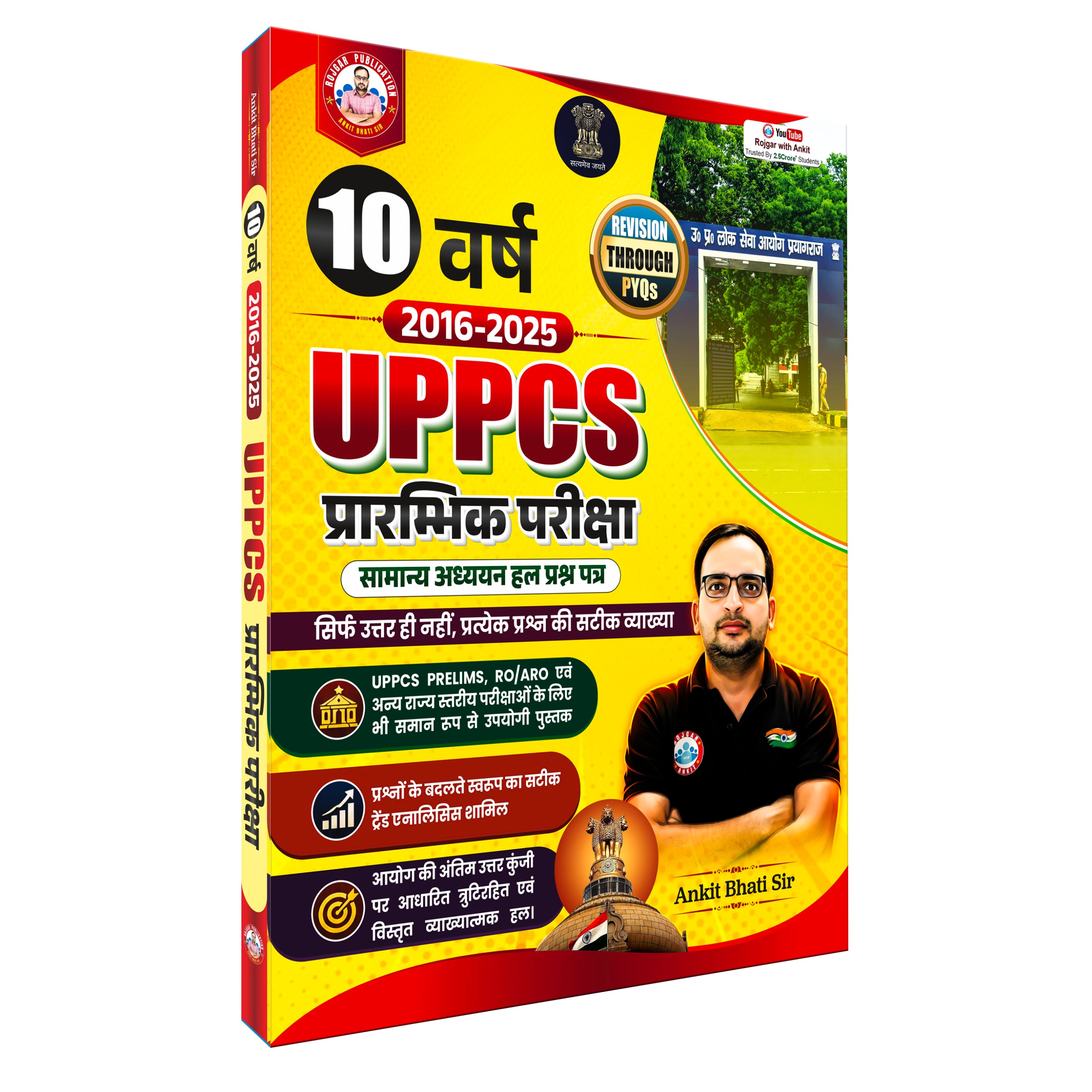 UPPCS Prelims Previous Year Solved Papers Book (2016-2025) 10 Years PYQs with Detailed Solutions Books By Ankit Bhati Sir RWAUPPCS Prelims Previous Year Solved Papers Book (2016-2025) 10 Years PYQs wi