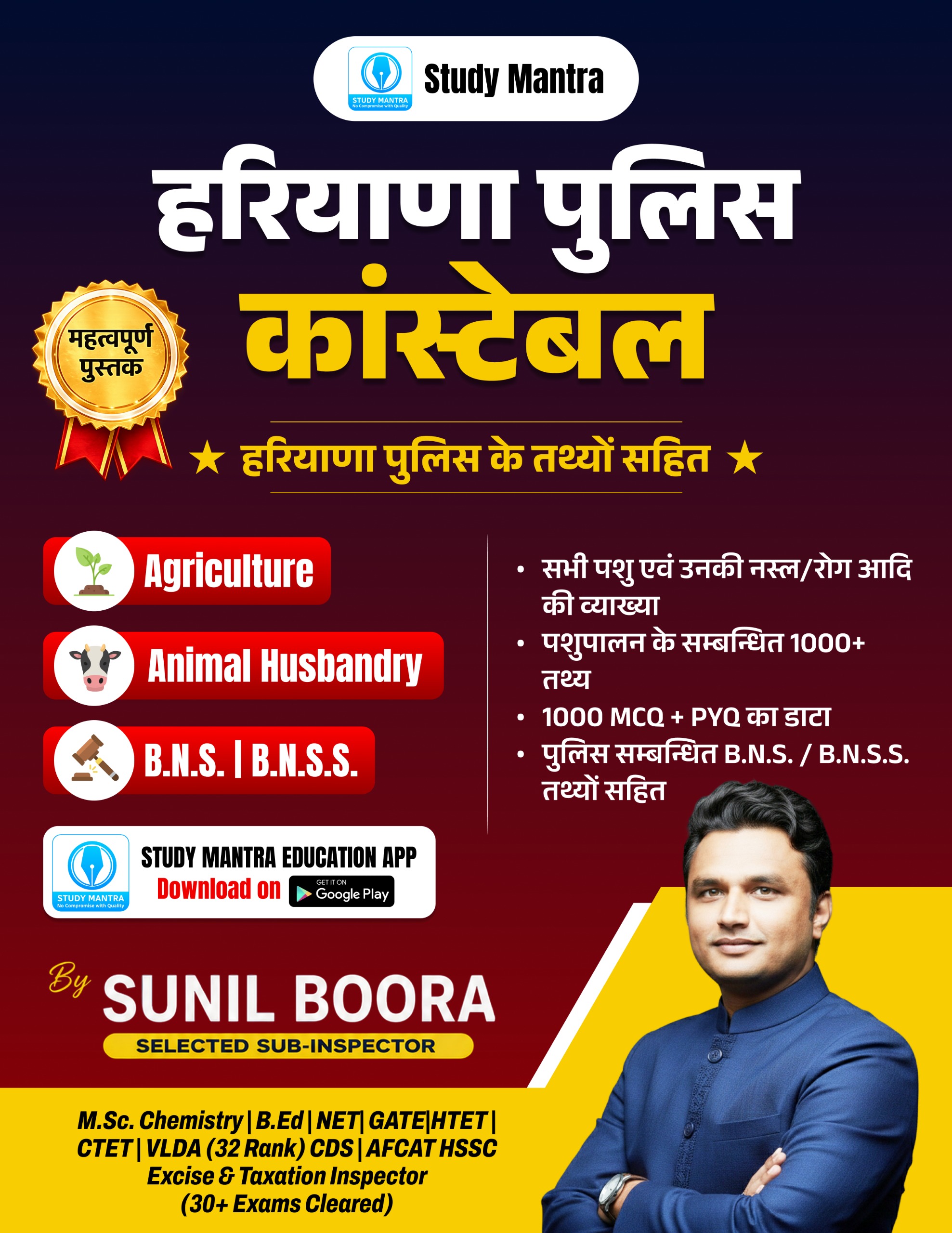 SPECIAL BOOK (HARYANA POLICE CONSTABLE))
