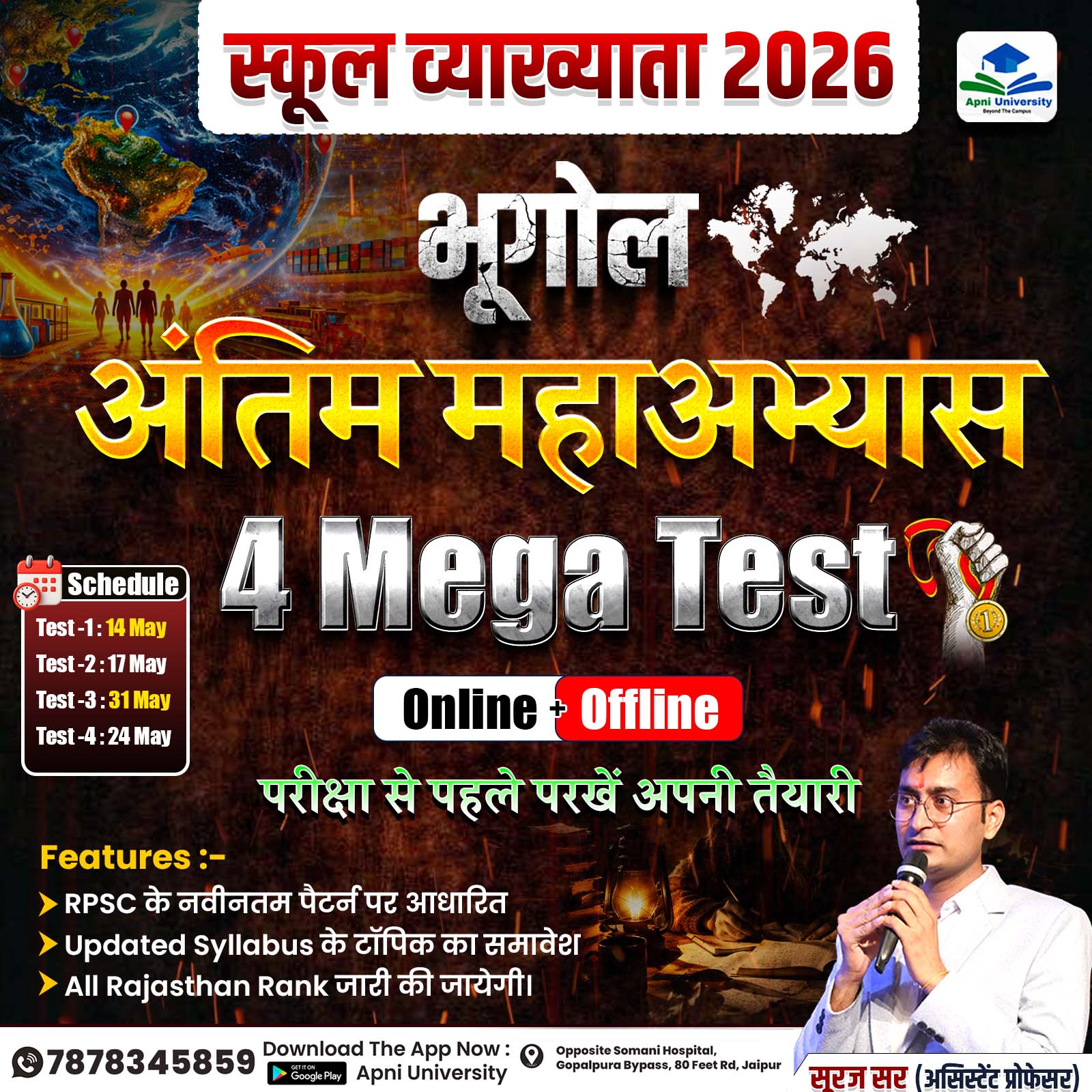 1st Grade Geography अंतिम महाअभ्‍यास Mega Test