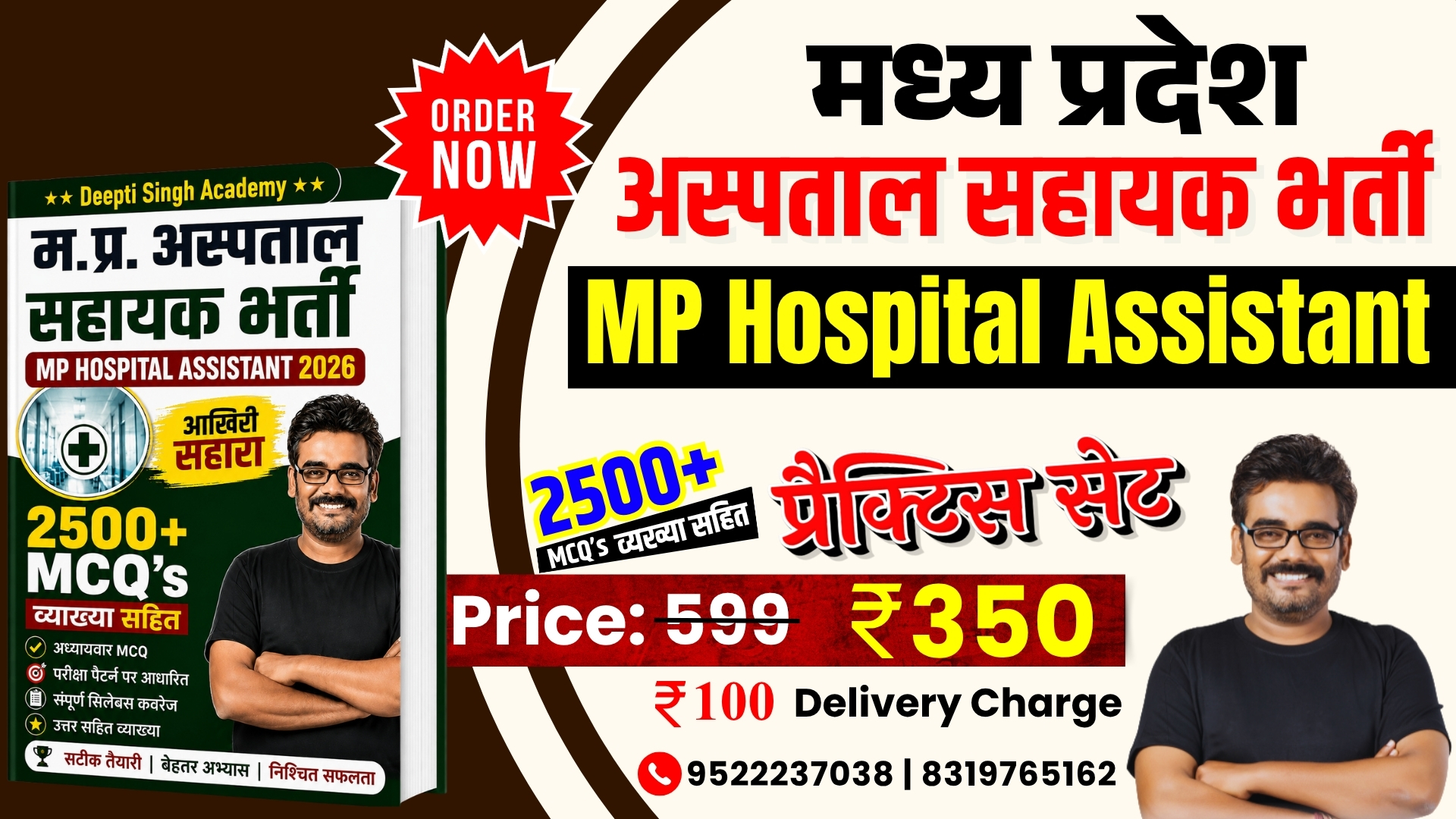 म.प्र. अस्पताल सहायक भर्ती MP Hospital Assistant 2026 MCQ Book