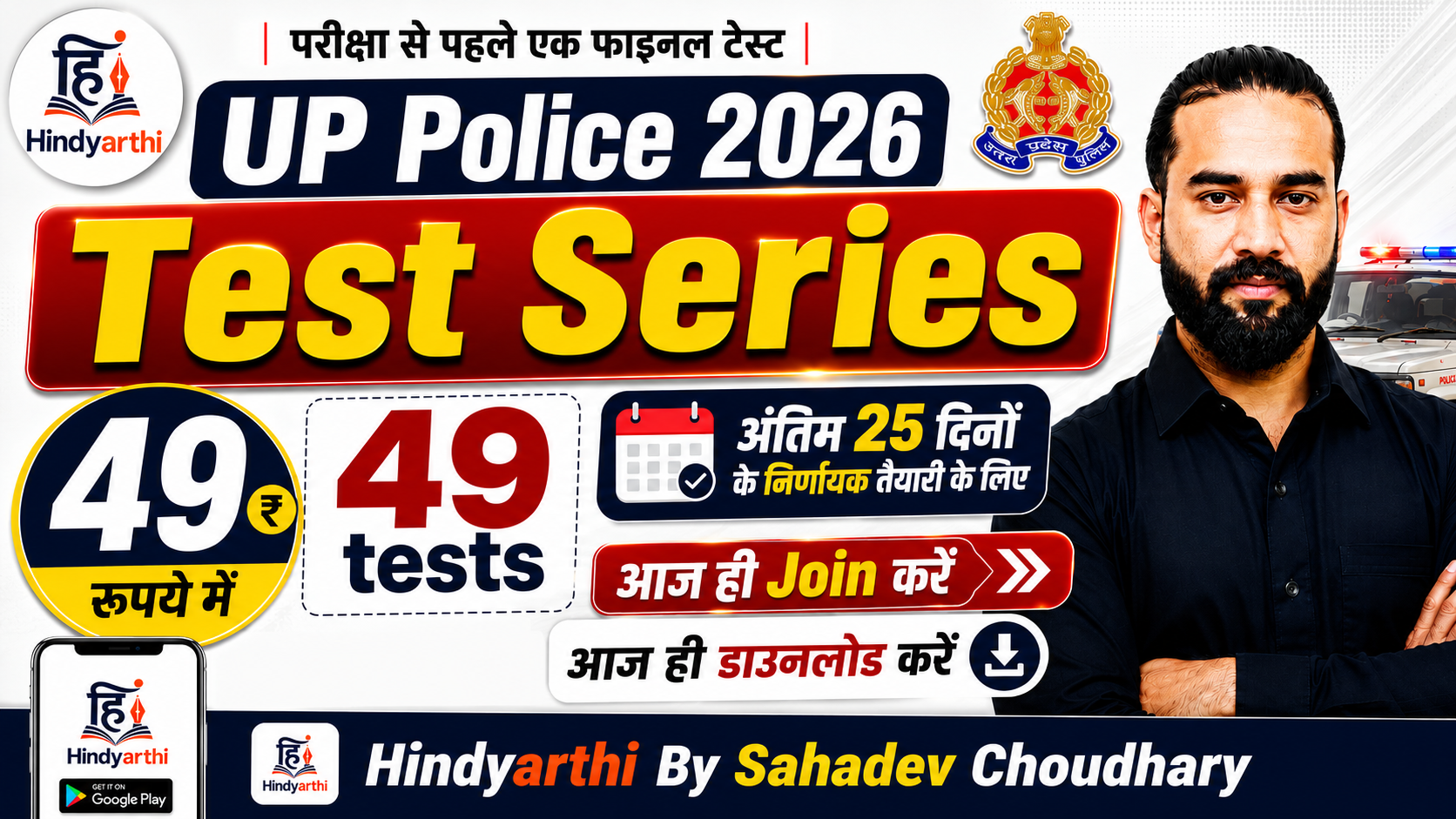 UP POLICE 2026 SELECTION TEST SERIES