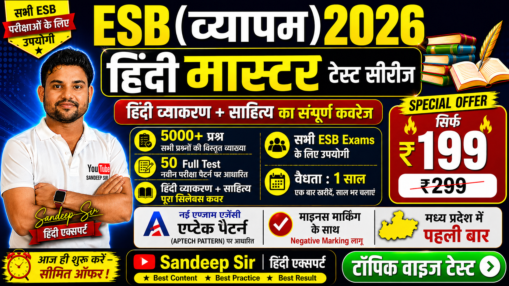 हिंदी व्याकरण व साहित्य मास्टर टेस्ट सीरीज 2026