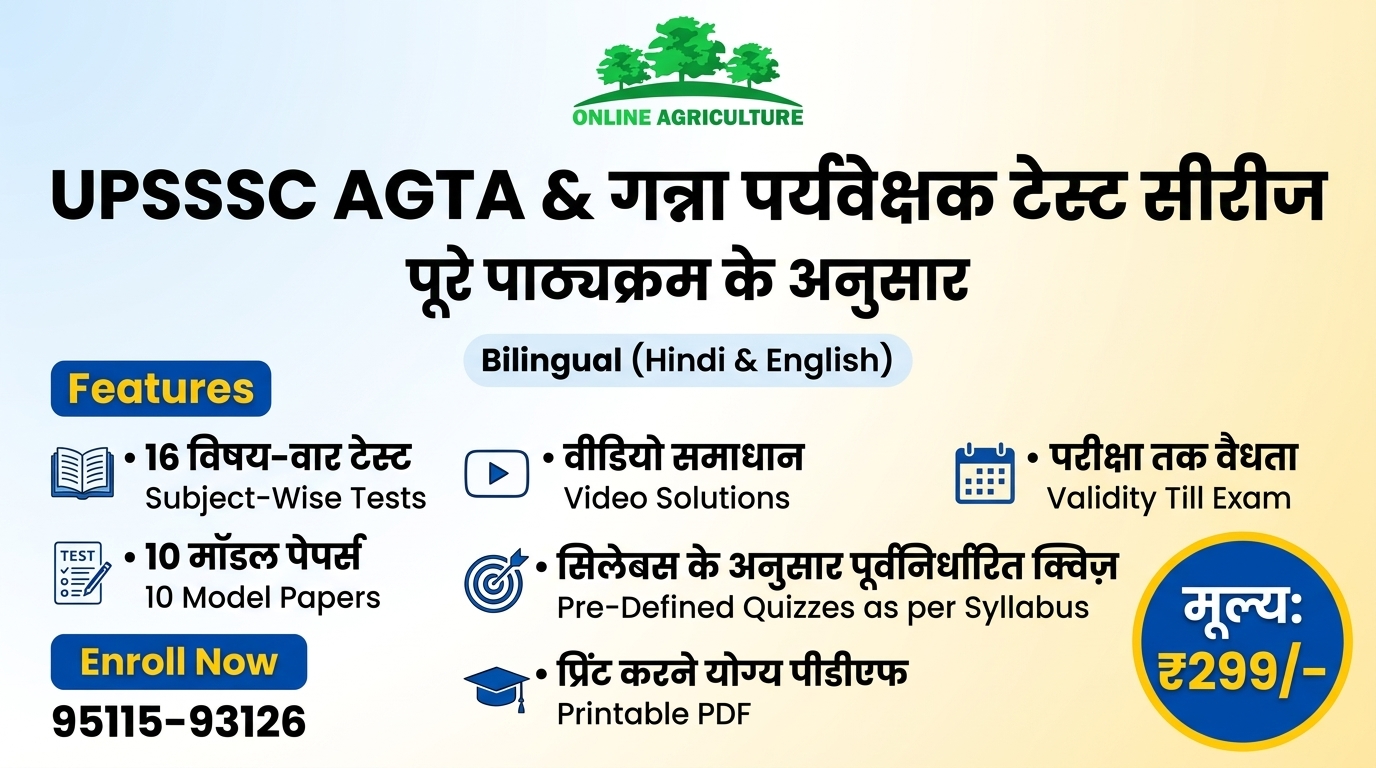 UPSSSC AGTA गन्ना पर्यवेक्षक Test Series 2026