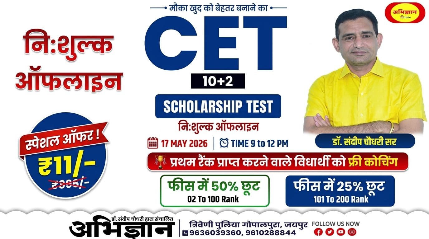 CET 10+2 Scholarship Test Series 2026