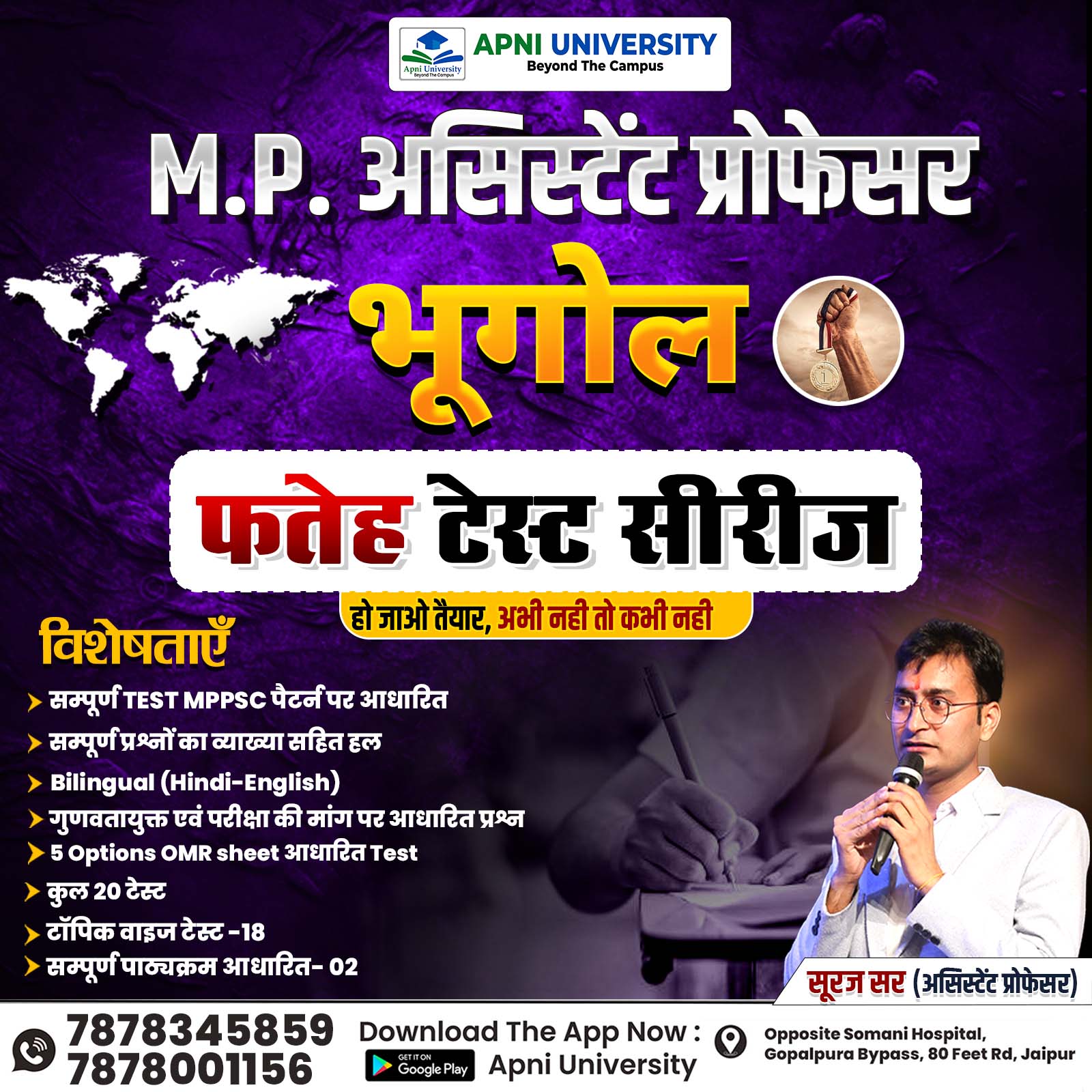 MP Assistant Professor Geography Test Series