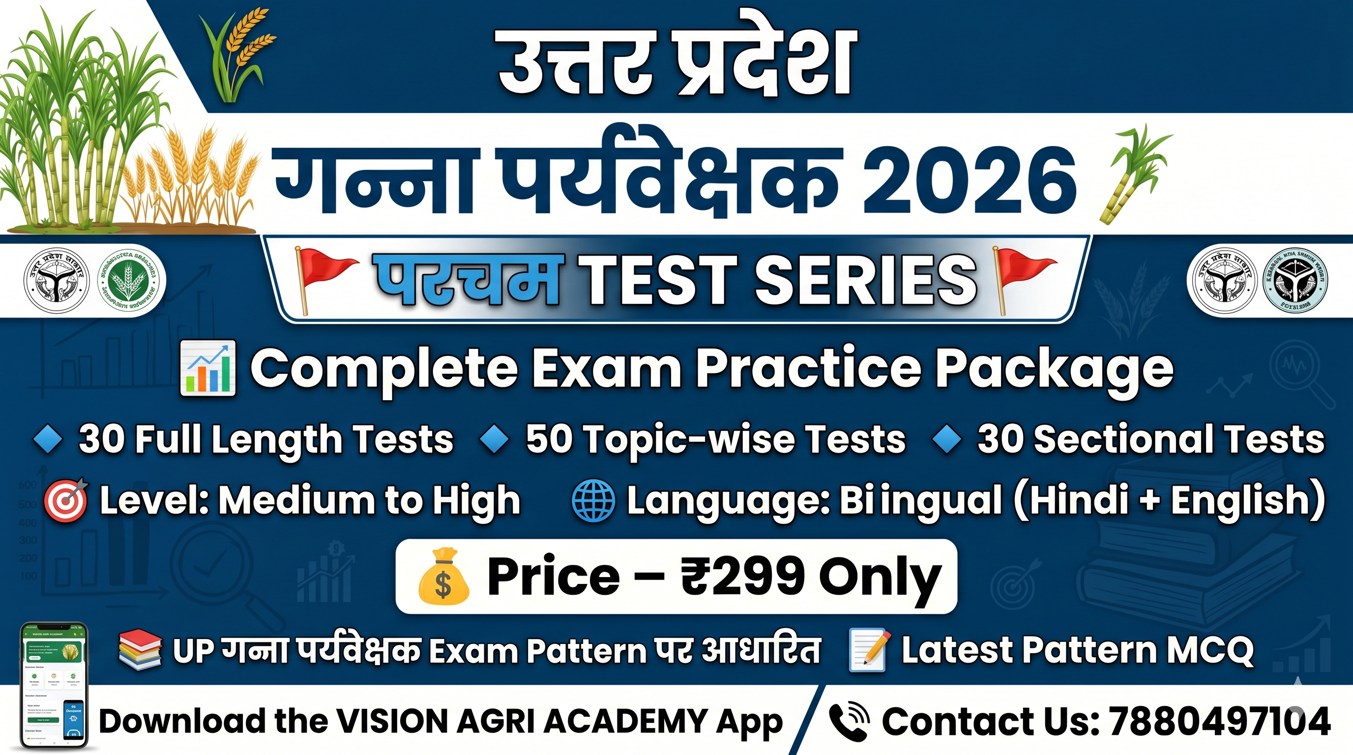 UPSSSC Cane Supervisor (गन्ना पर्यवेक्षक) Test Series