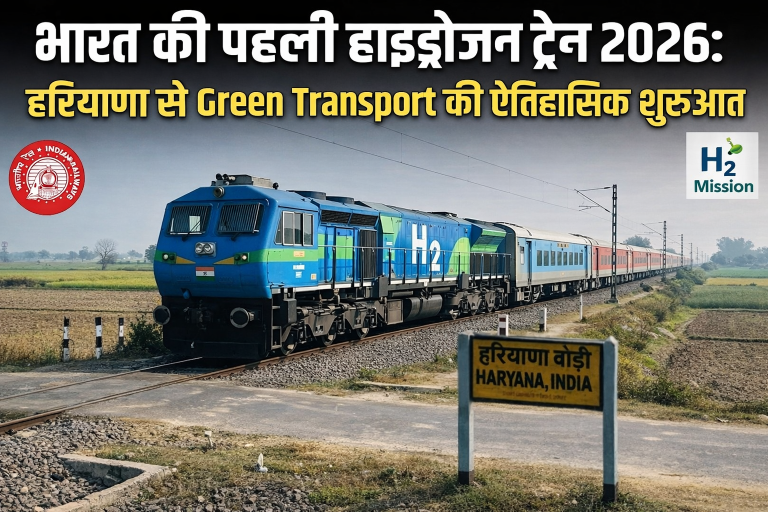 भारत की पहली हाइड्रोजन ट्रेन 