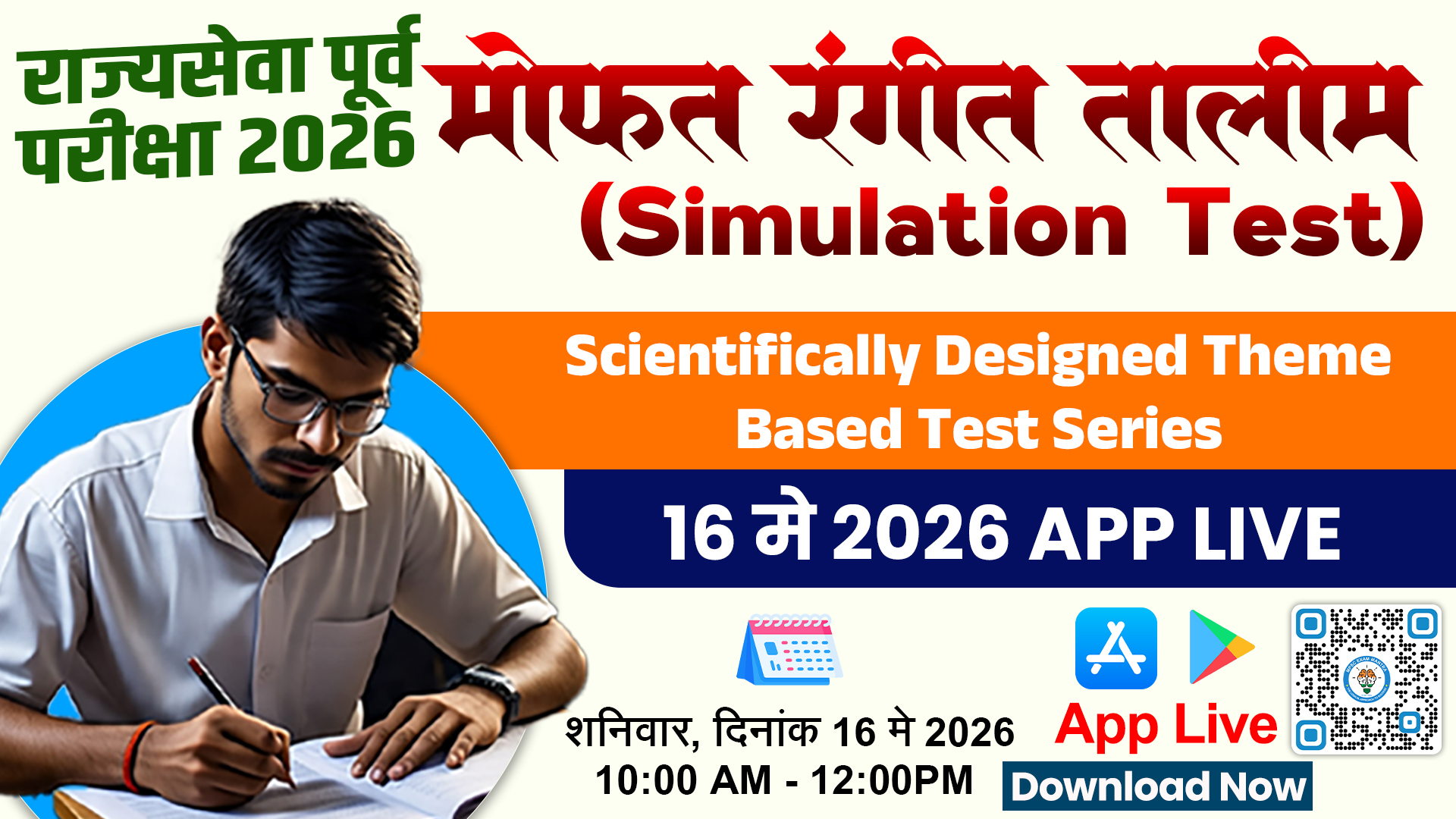 ✔️मोफत रंगीत तालीम(Simulation Test)