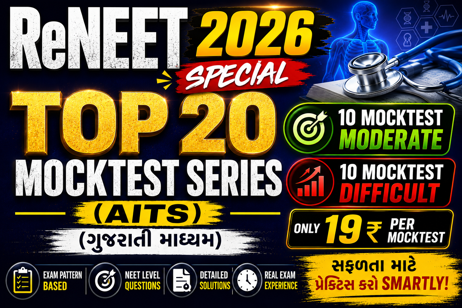 ReNEET 2026 Special Top 20 MOCKTEST Series (AITS) [Gujarati Medium]