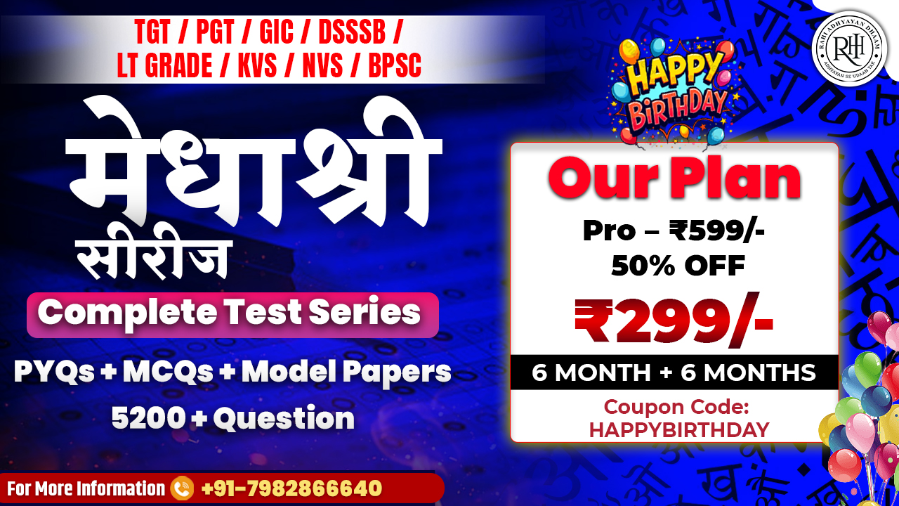 मेधाश्री सीरीज - TGT/PGT/GIC/DSSSB/LT GRADE/KVS/NVS/BPSC
