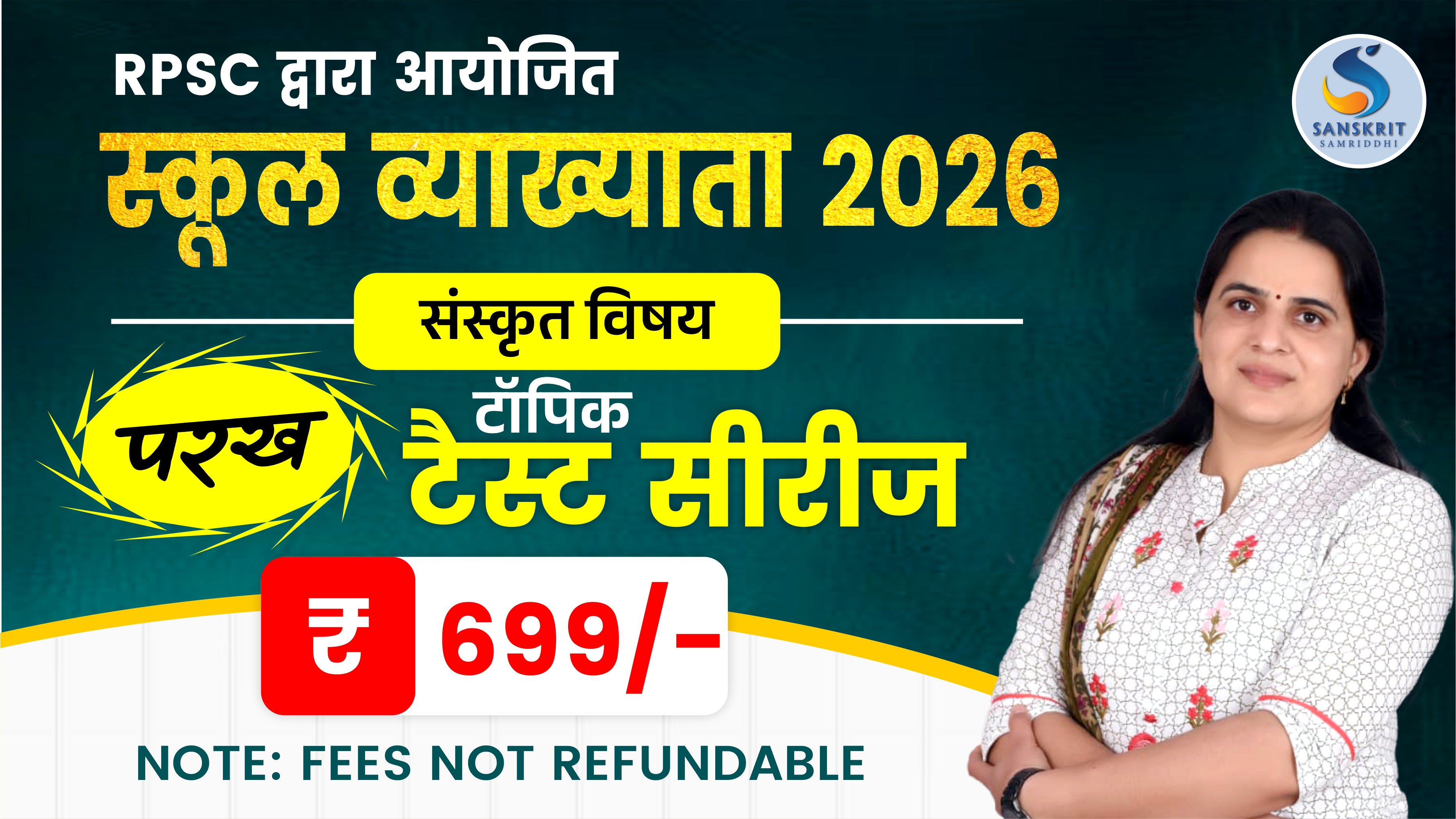 RPSC स्‍कूल व्‍याख्‍याता 2026 : परख टैस्‍ट सीरीज